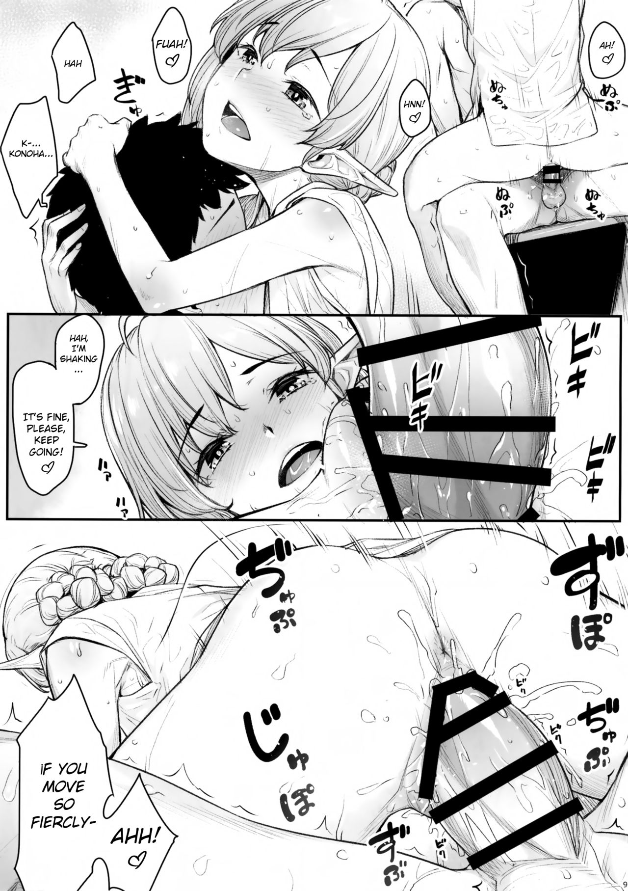 (COMIC1☆15) [エリア14 (かせい)] エルフリフレ [英訳]