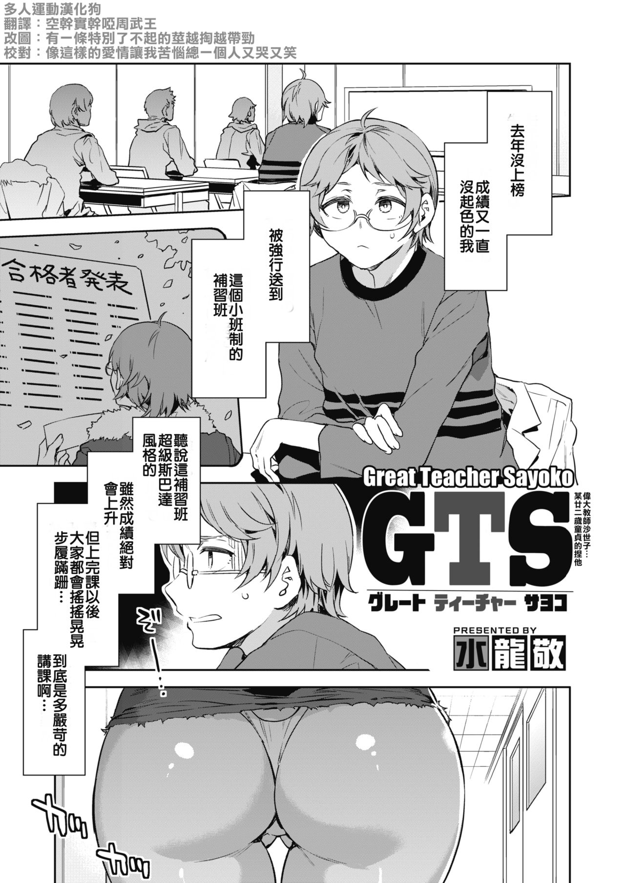 [水龍敬] GTS グレートティーチャーサヨコ (コミックホットミルク 2020年6月号) [中国翻訳] [DL版]