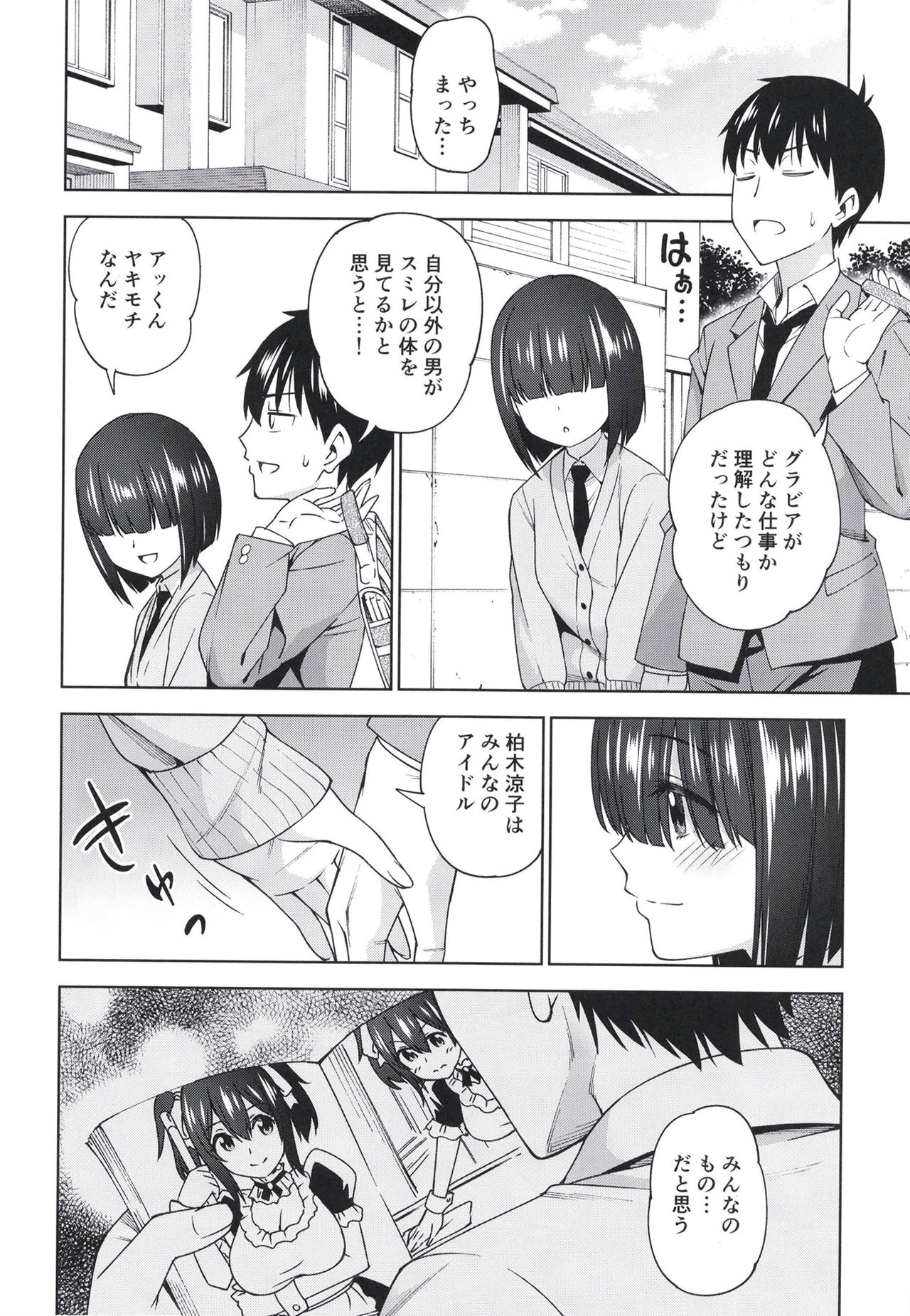 [ハンサム兄貴 (アスヒロ)] 見つけてシークレット [DL版]