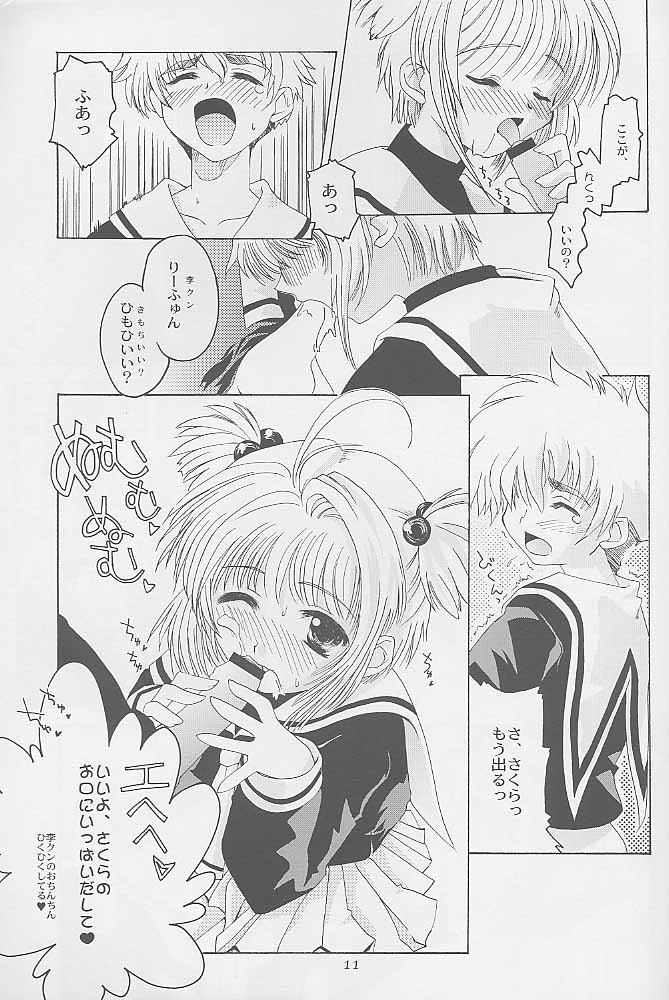 (C58) [八王子海パン突撃騎兵隊 (巻田佳春)] 虹の彼方 - FLY TO THE RAINBOW (カードキャプターさくら)