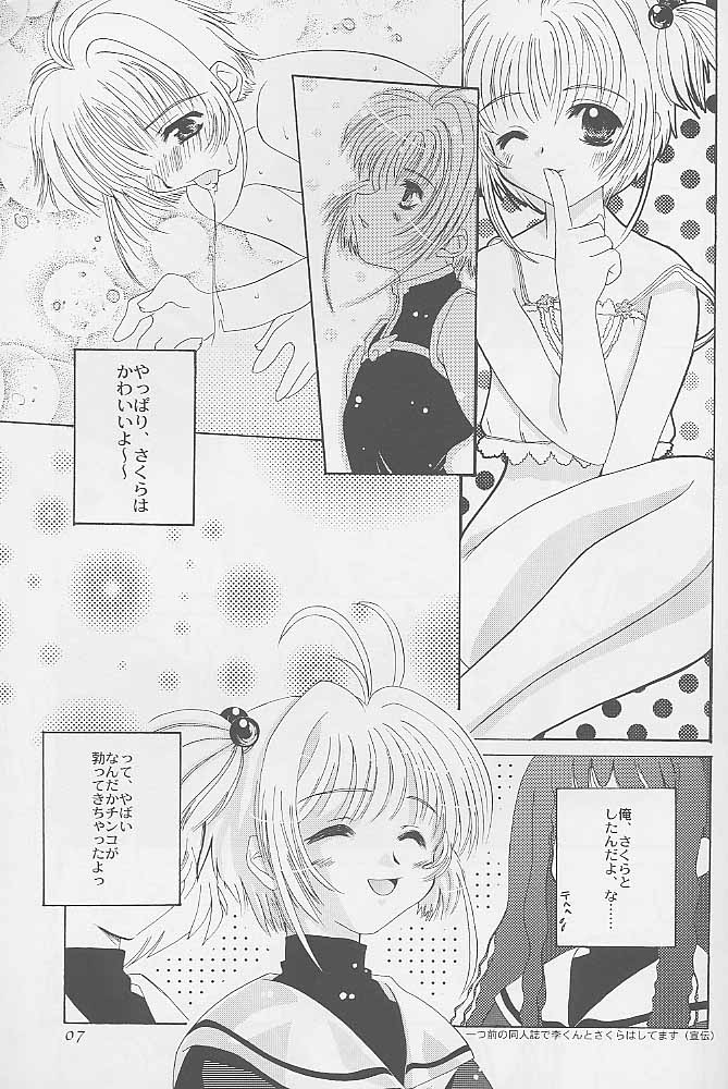 (C58) [八王子海パン突撃騎兵隊 (巻田佳春)] 虹の彼方 - FLY TO THE RAINBOW (カードキャプターさくら)
