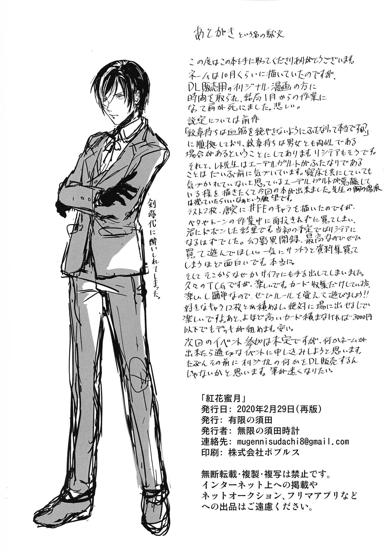 (刻印の誇り9) [有限の須田 (無限の須田時計)] 紅花蜜月 (ファイアーエムブレム 風花雪月) [英訳]