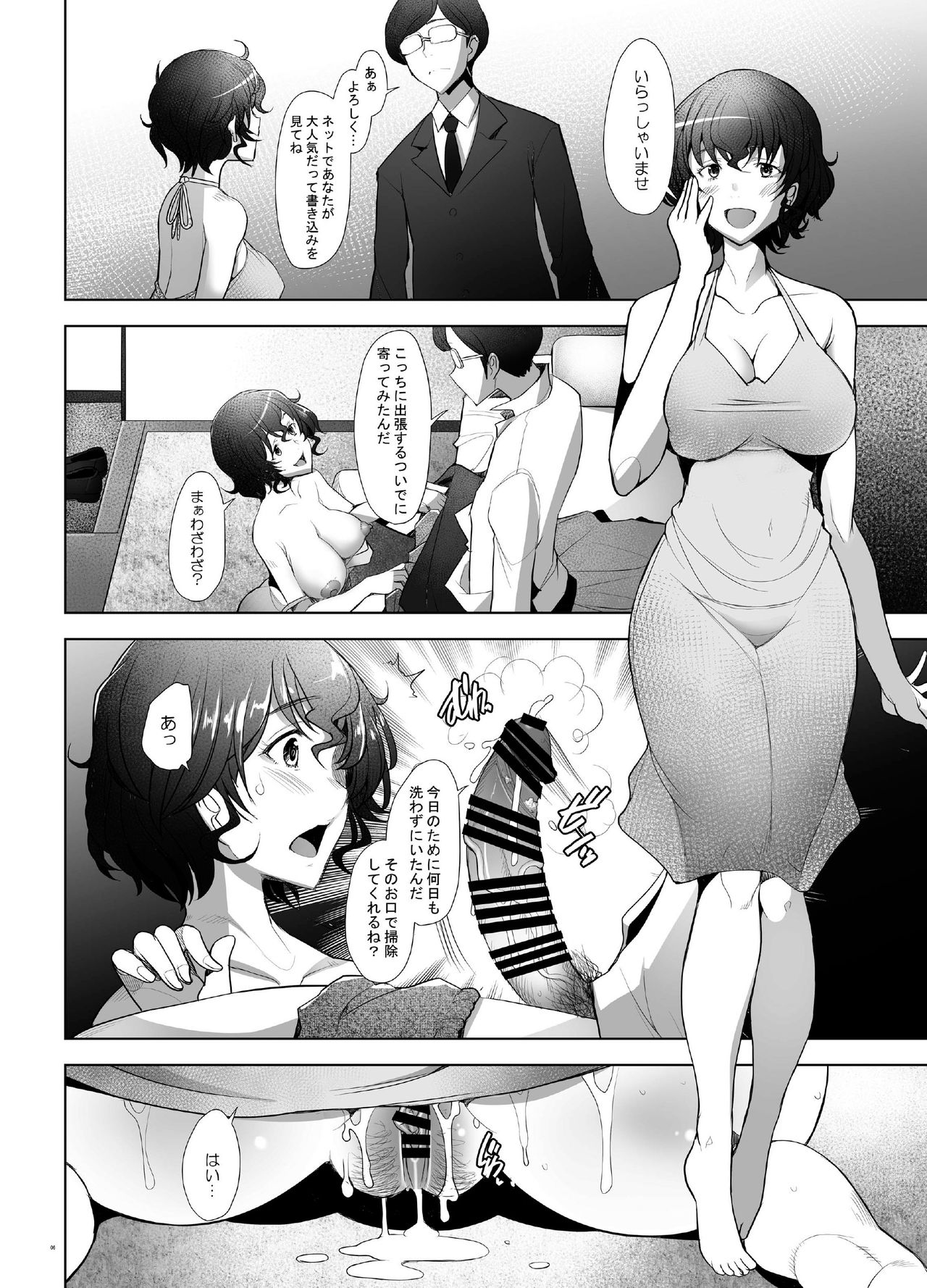 [琥珀亭 (堺はまち)] 理髪店の美人人妻ソープ嬢が出会い系売春にも手を出した件 (ガールズ&パンツァー) [DL版]