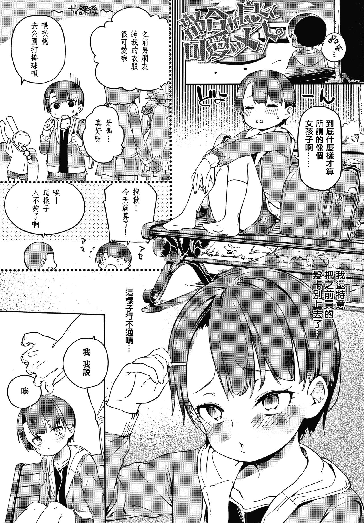 [あたげ] 都合が良くて可愛いメス。 [中国翻訳]