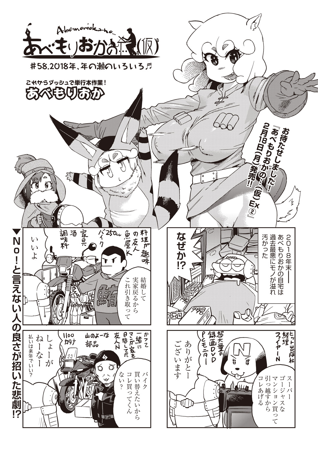 COMIC 阿吽 2019年3月号 [DL版]