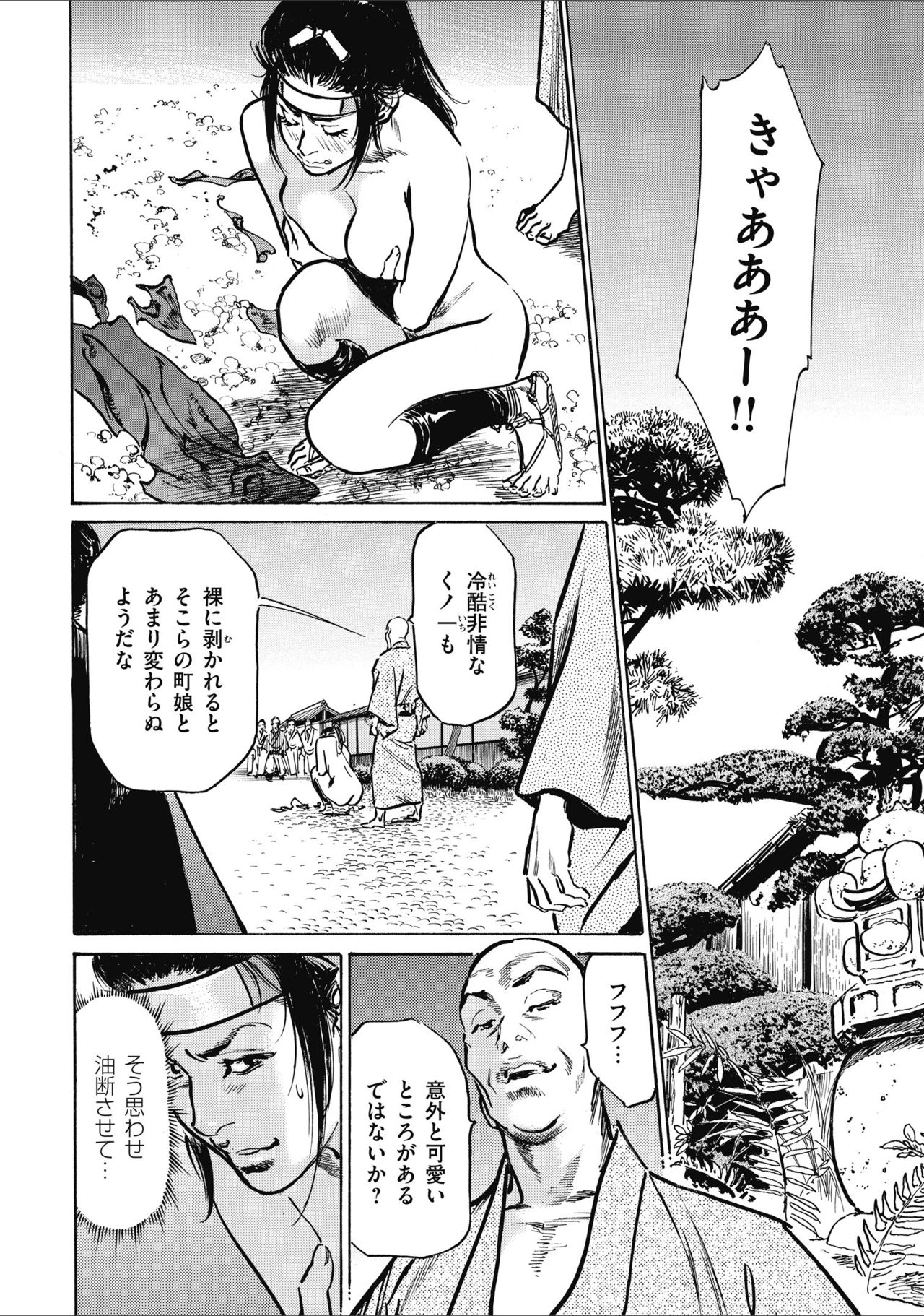 [八月薫] 天保桃色水滸伝 2