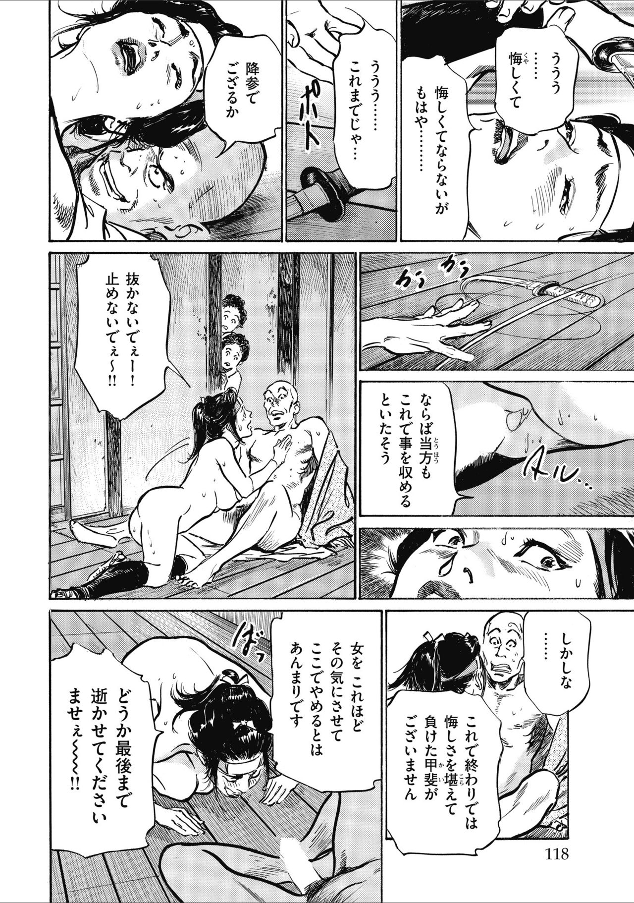 [八月薫] 天保桃色水滸伝 2