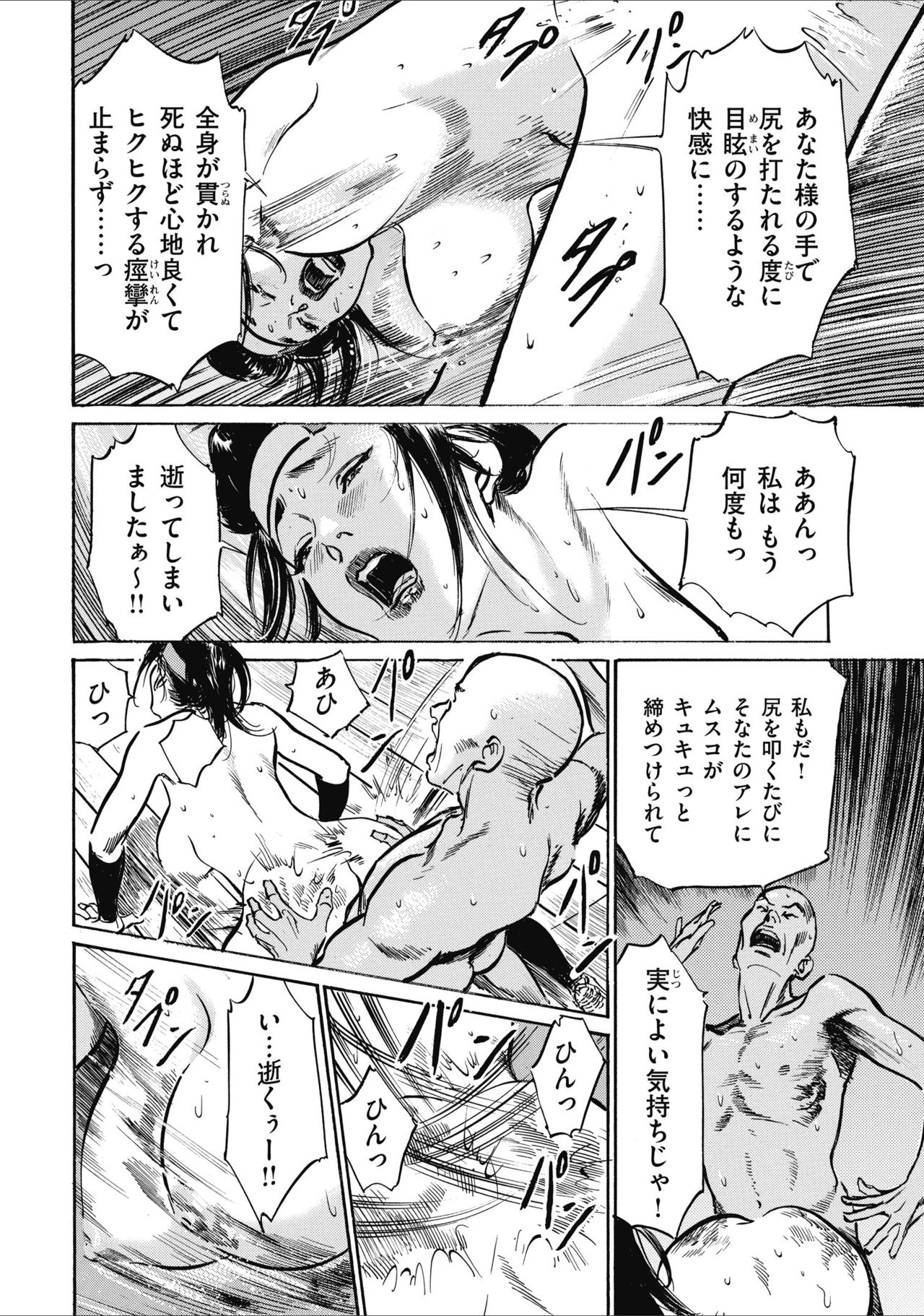 [八月薫] 天保桃色水滸伝 2