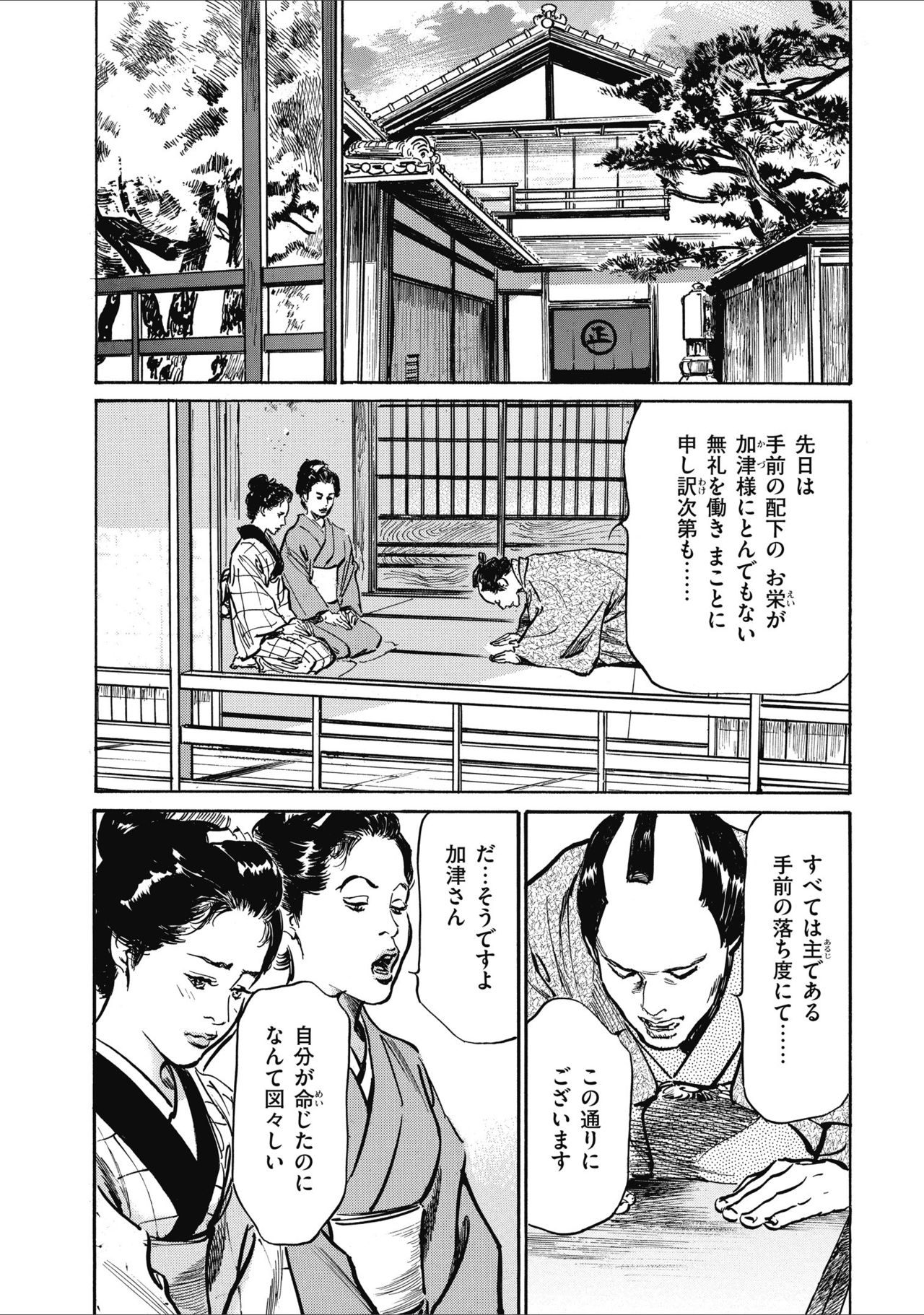[八月薫] 天保桃色水滸伝 2