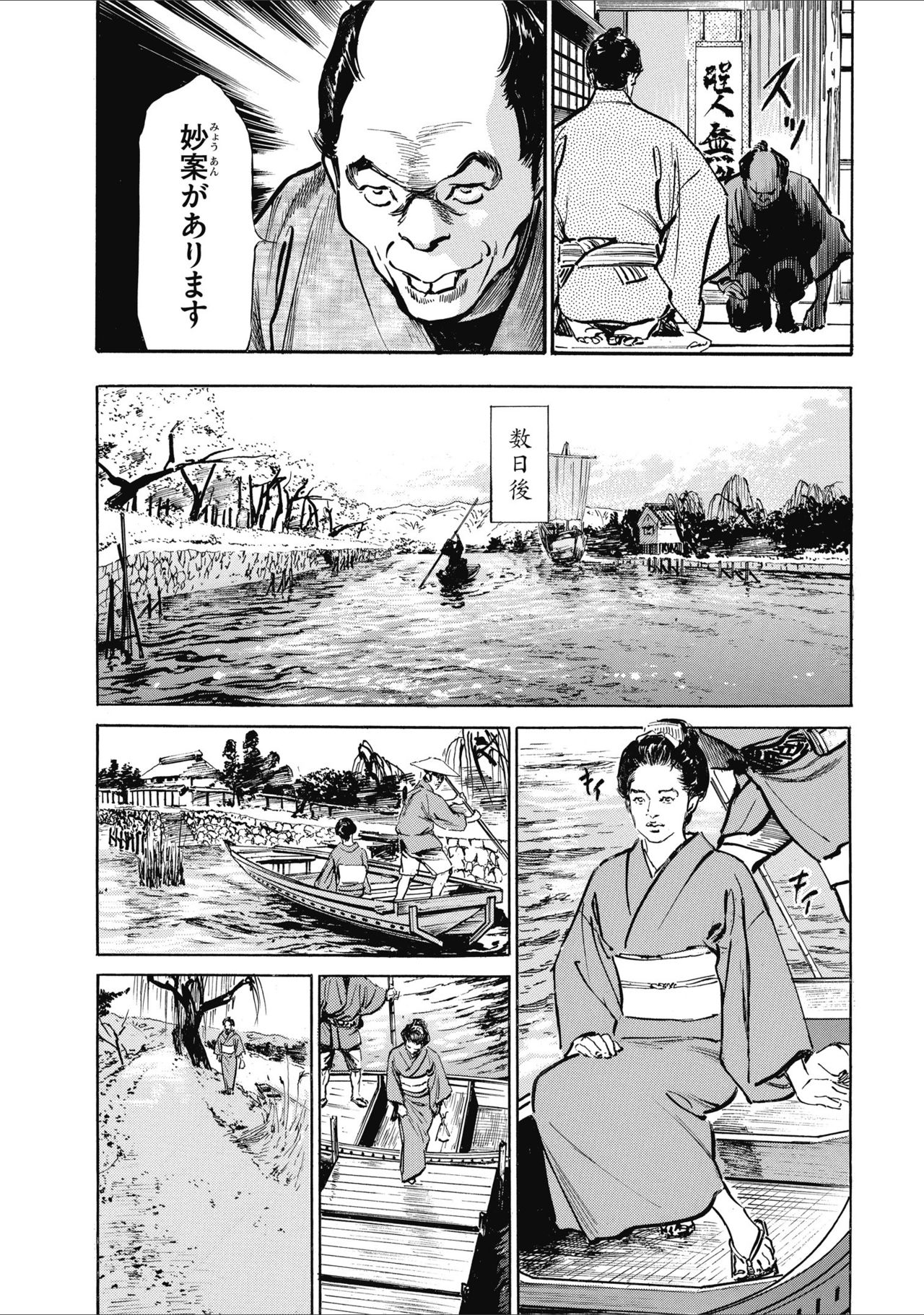 [八月薫] 天保桃色水滸伝 2