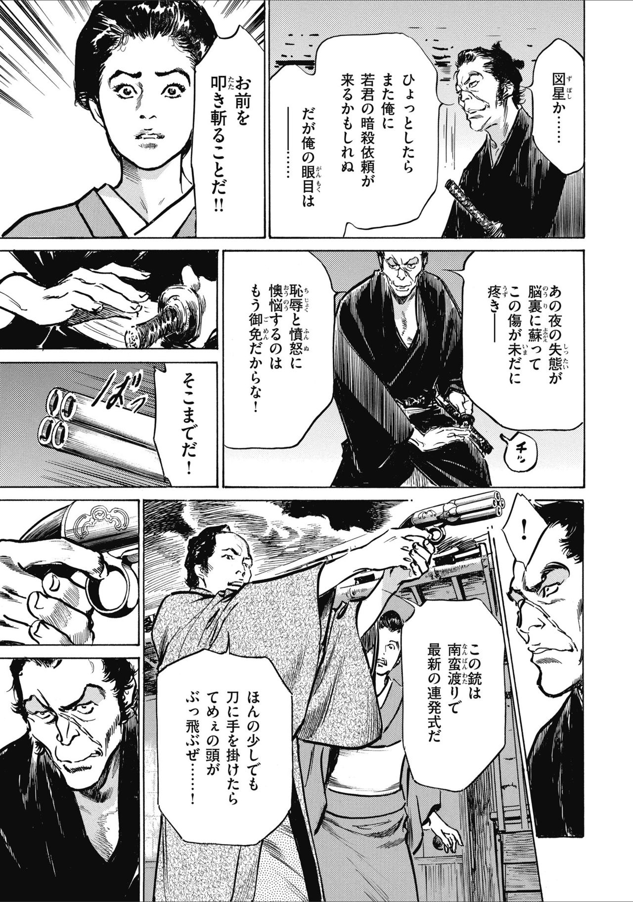 [八月薫] 天保桃色水滸伝 2