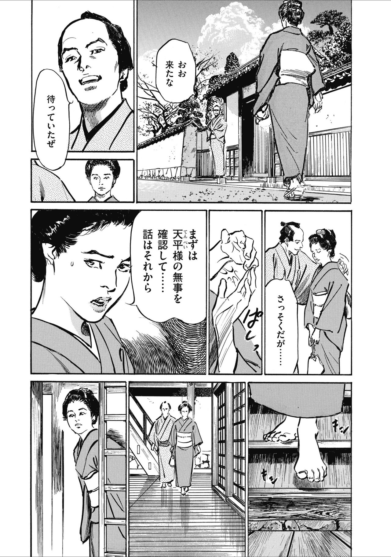 [八月薫] 天保桃色水滸伝 2