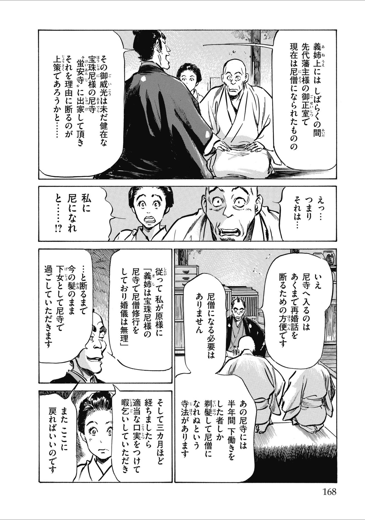 [八月薫] 天保桃色水滸伝 2