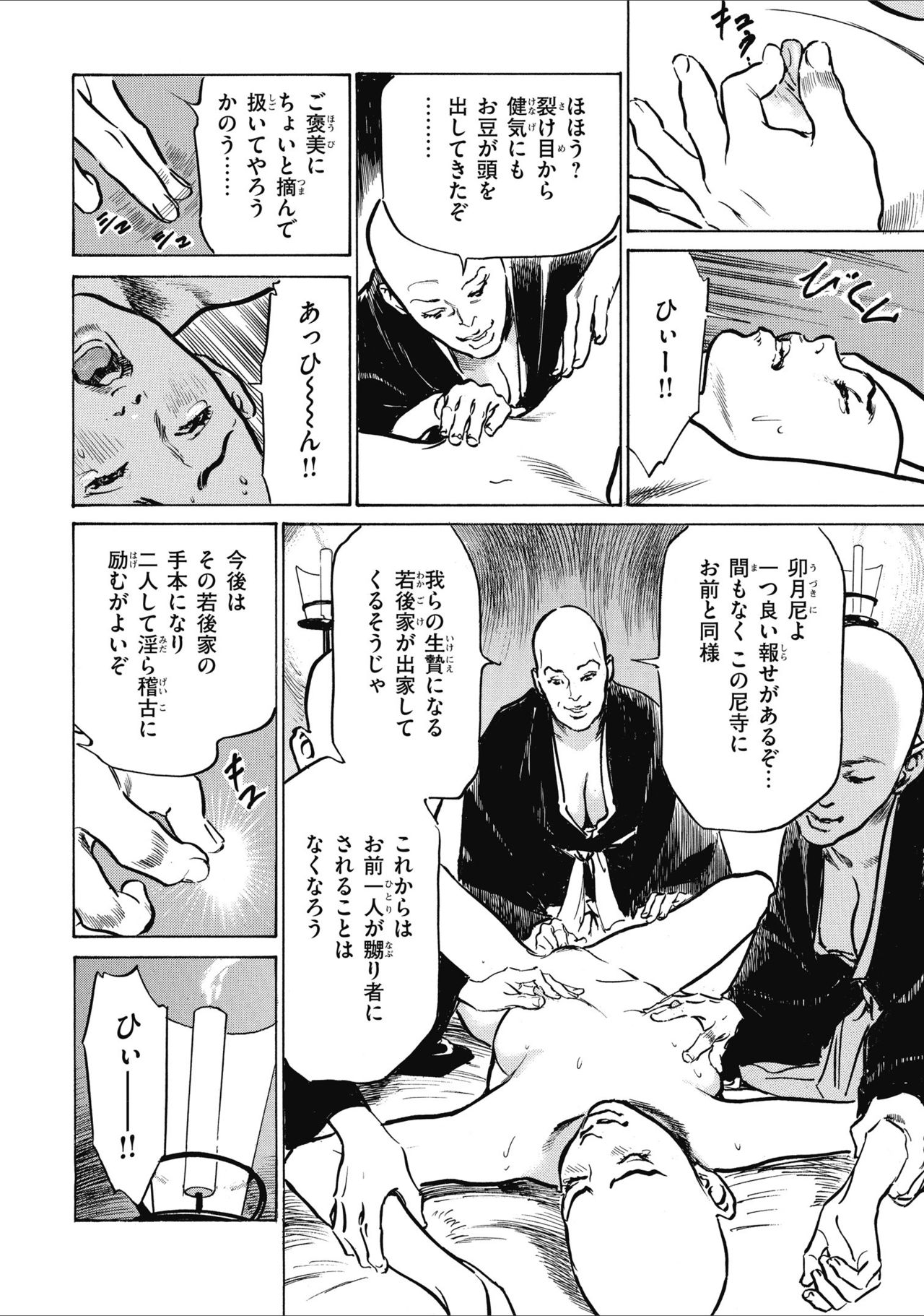 [八月薫] 天保桃色水滸伝 2