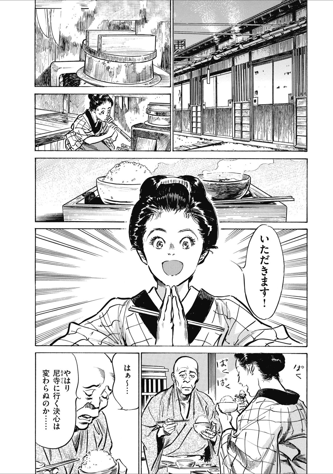 [八月薫] 天保桃色水滸伝 2