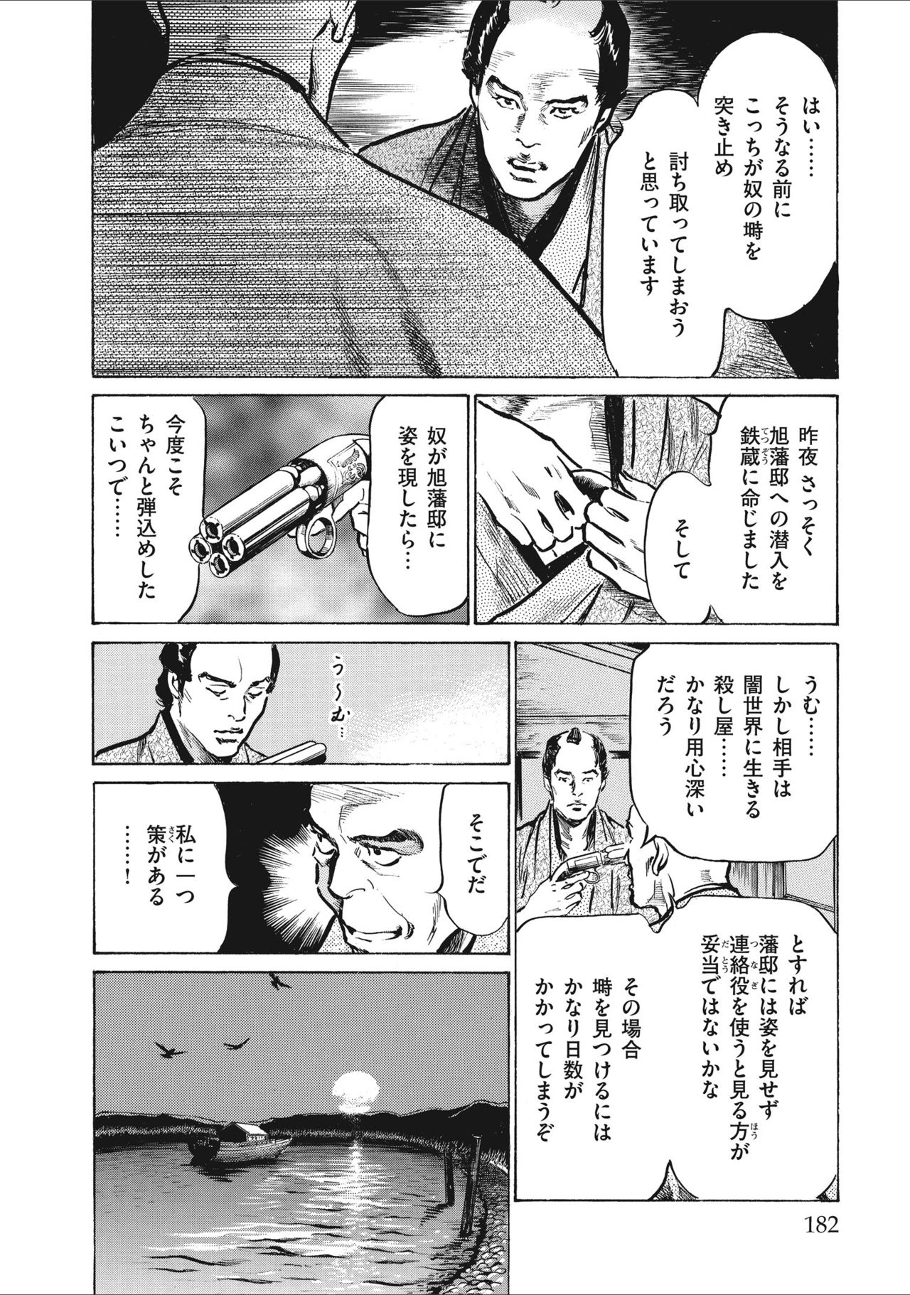 [八月薫] 天保桃色水滸伝 2