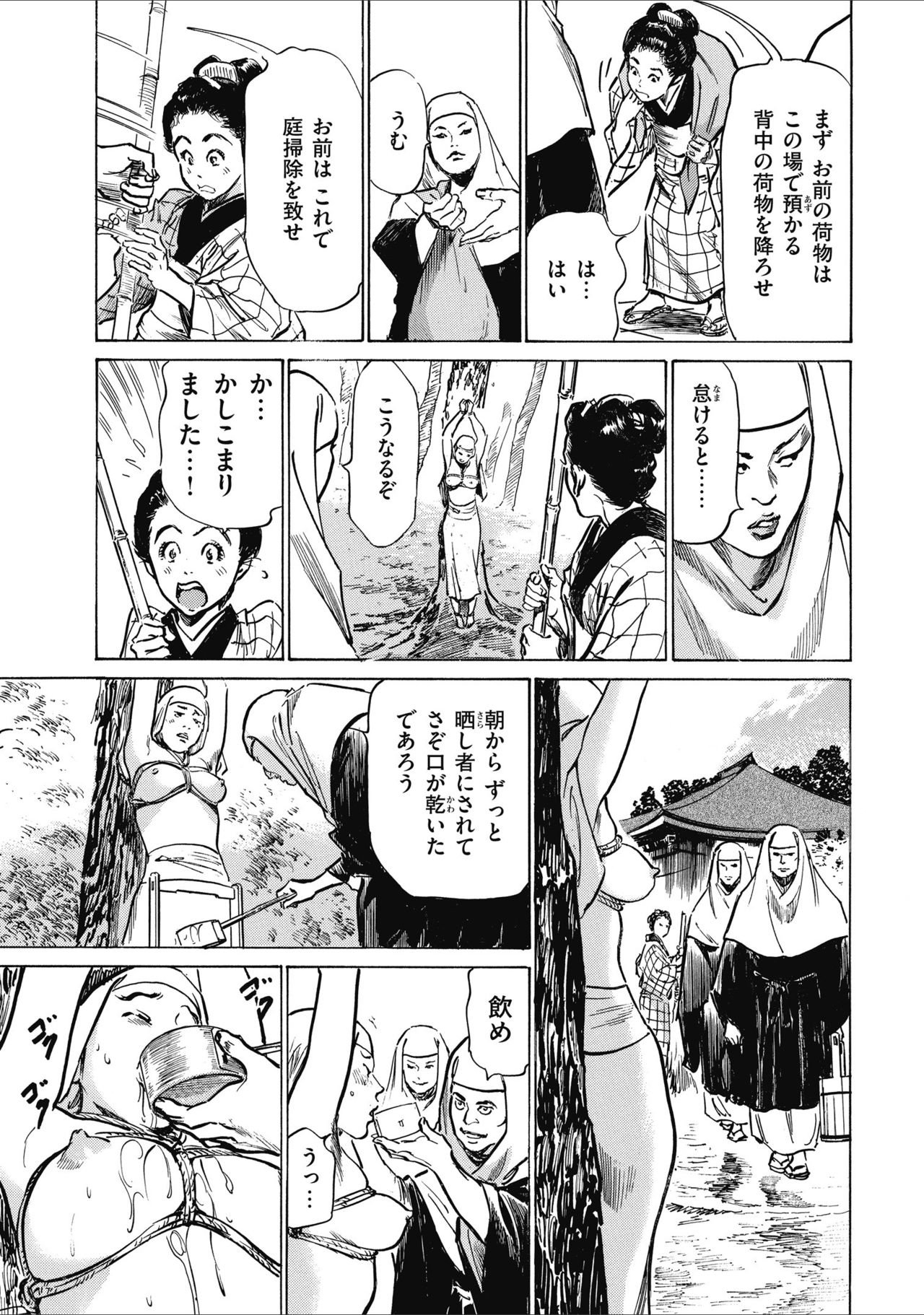 [八月薫] 天保桃色水滸伝 2