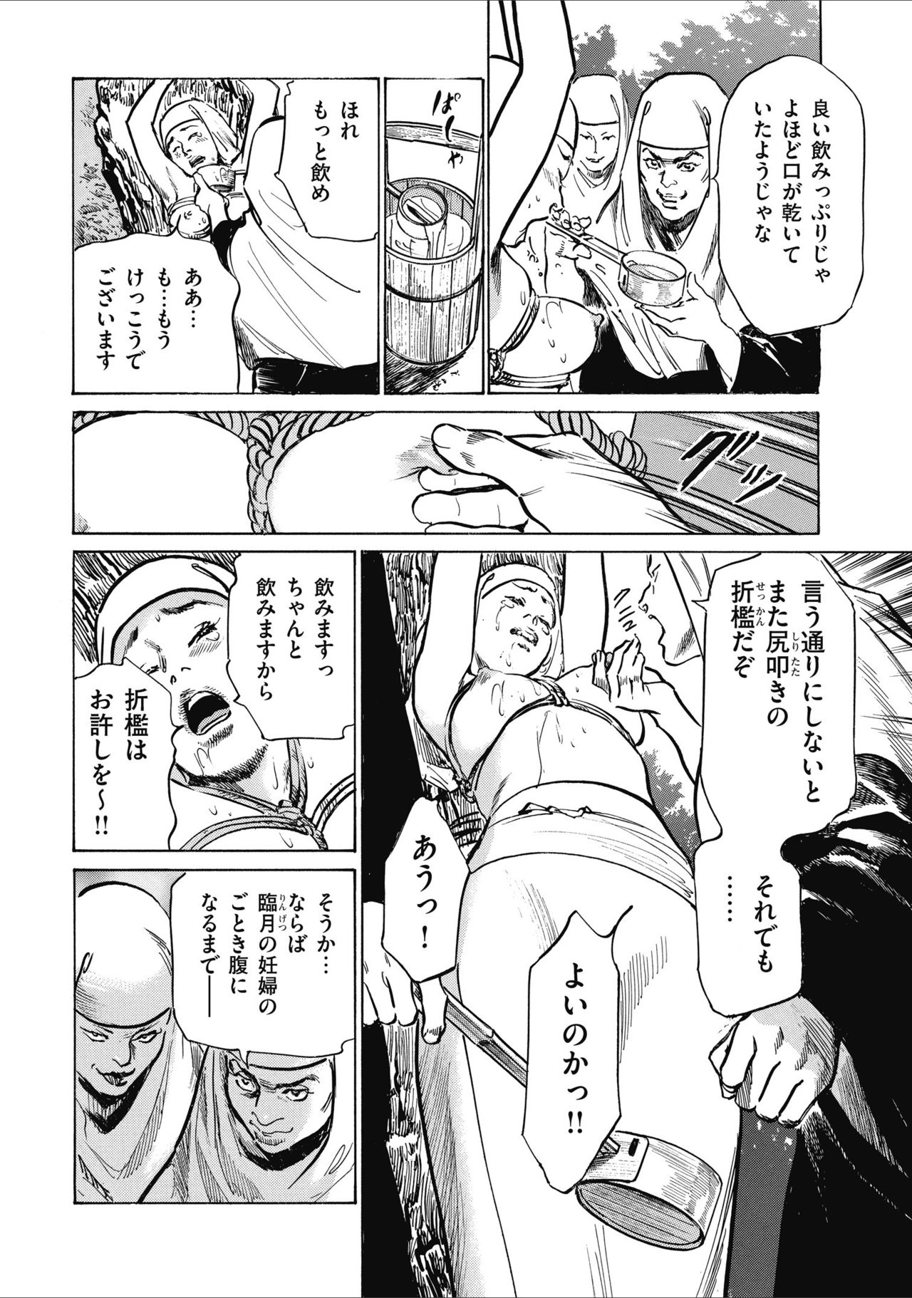 [八月薫] 天保桃色水滸伝 2