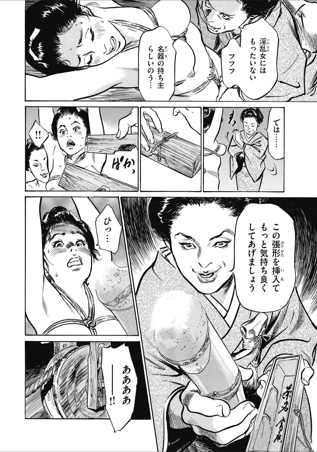 [八月薫] 天保桃色水滸伝 2