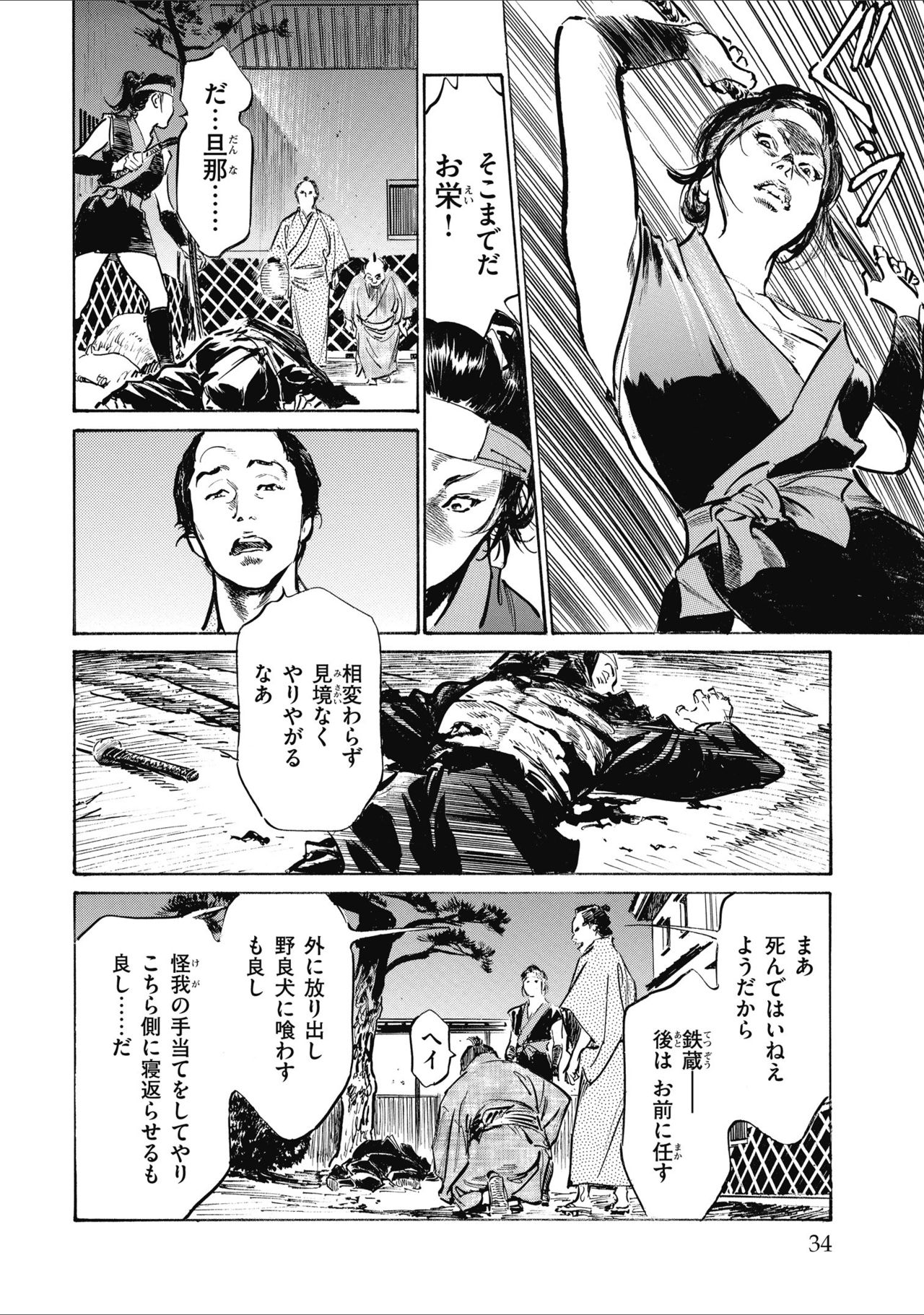 [八月薫] 天保桃色水滸伝 2