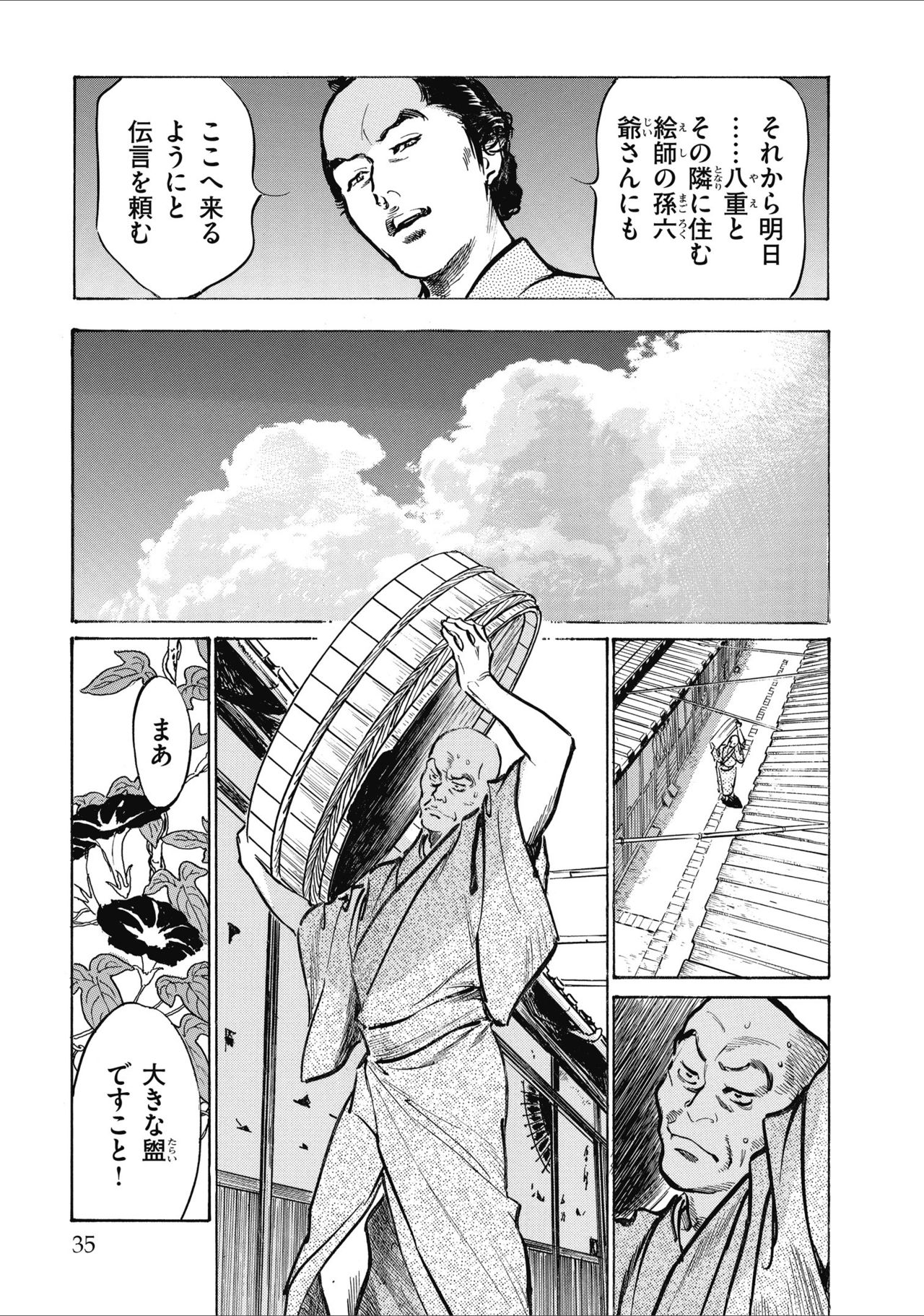 [八月薫] 天保桃色水滸伝 2
