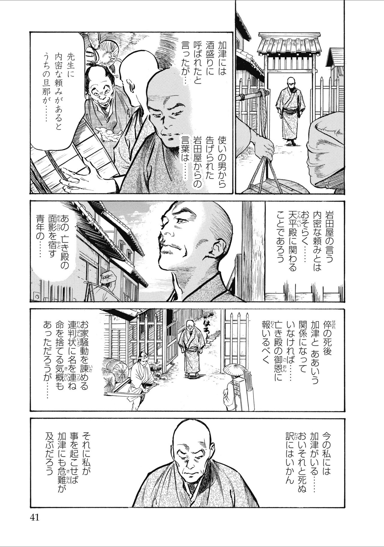 [八月薫] 天保桃色水滸伝 2