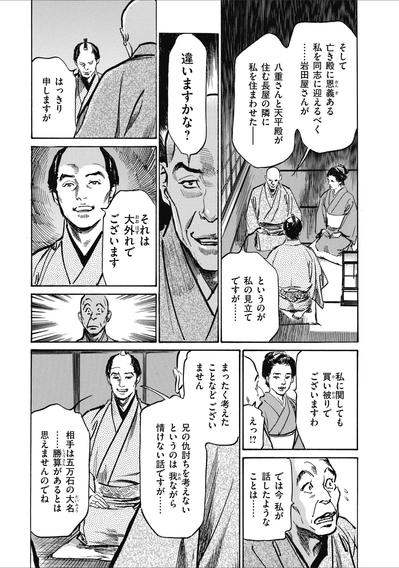 [八月薫] 天保桃色水滸伝 2