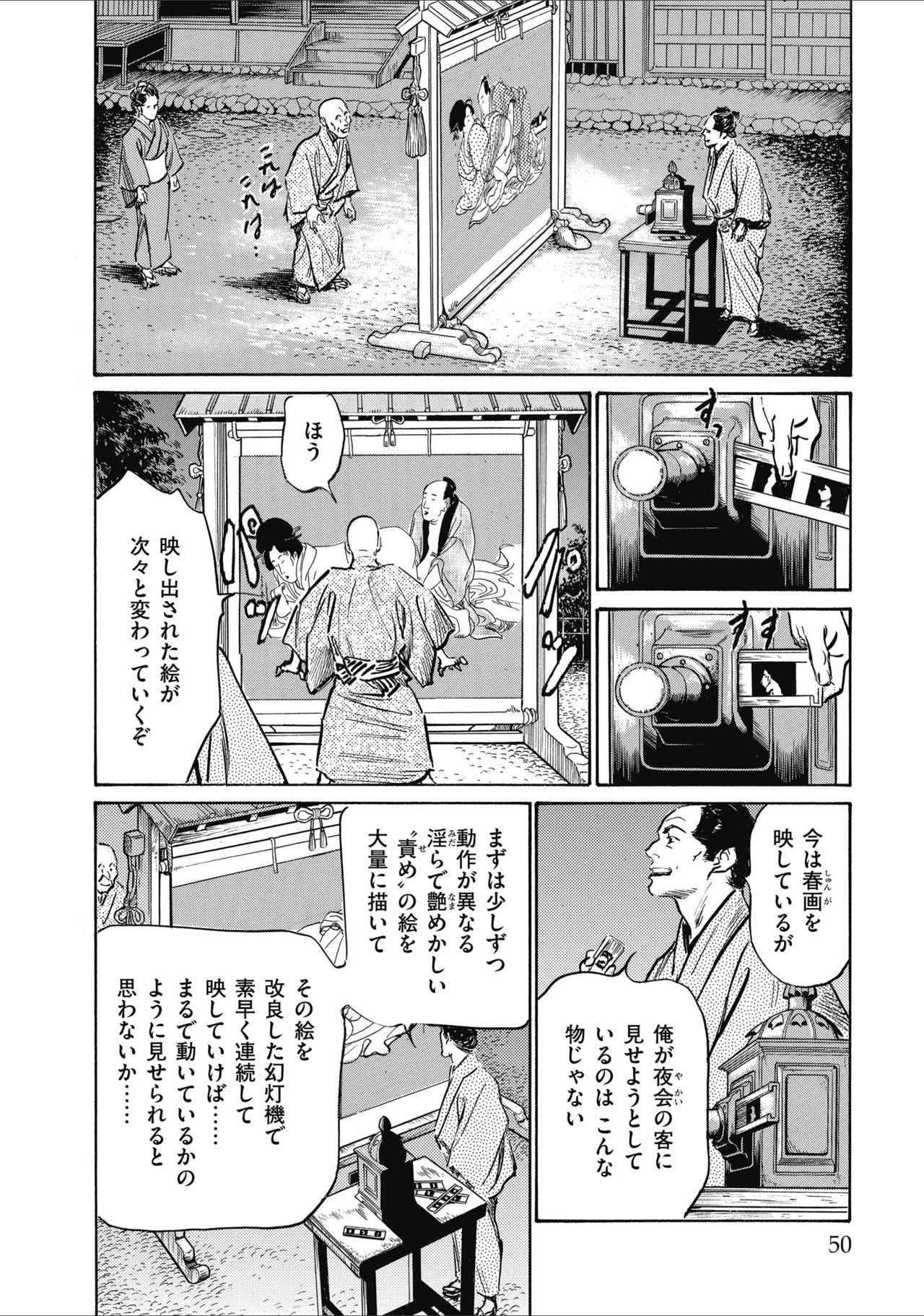 [八月薫] 天保桃色水滸伝 2