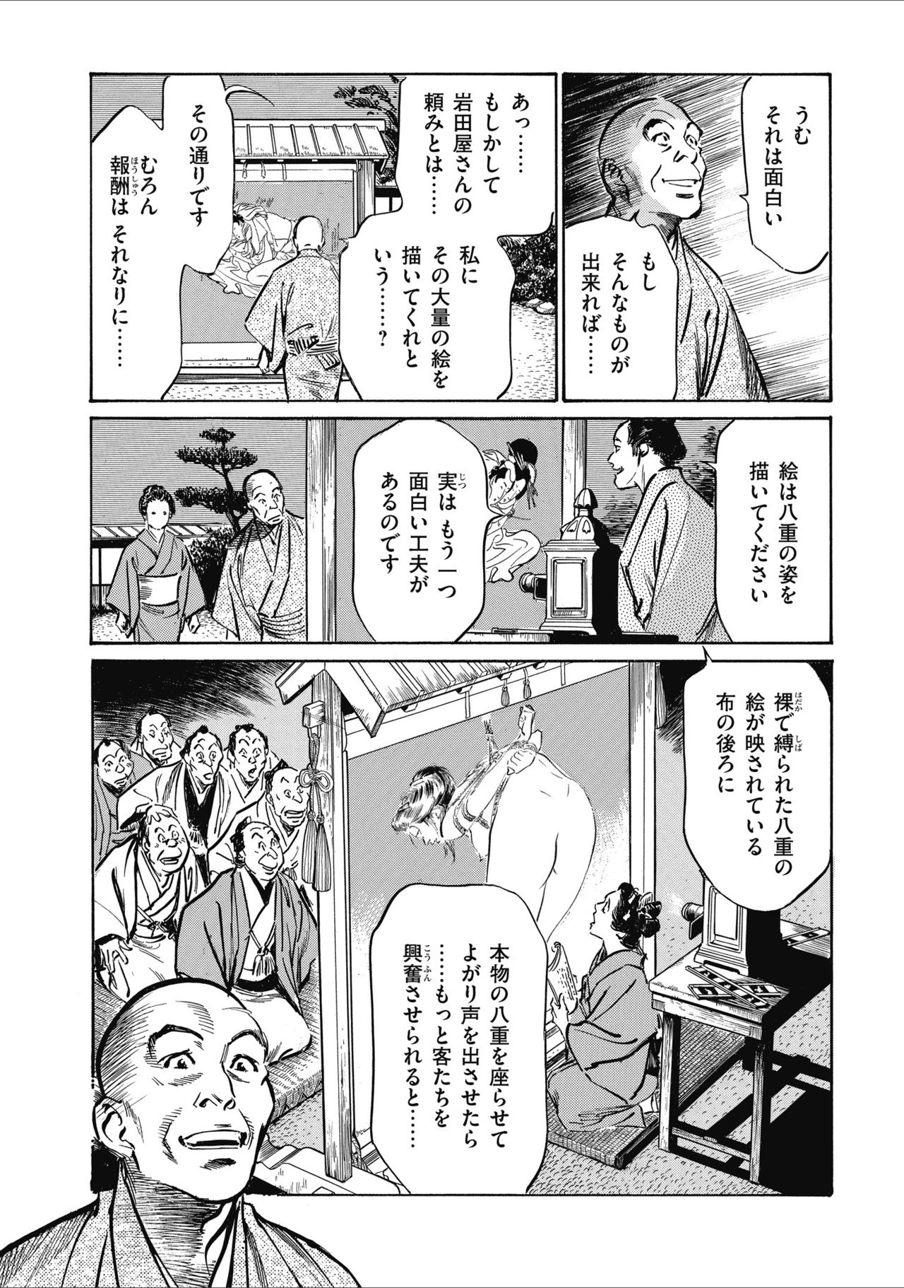 [八月薫] 天保桃色水滸伝 2