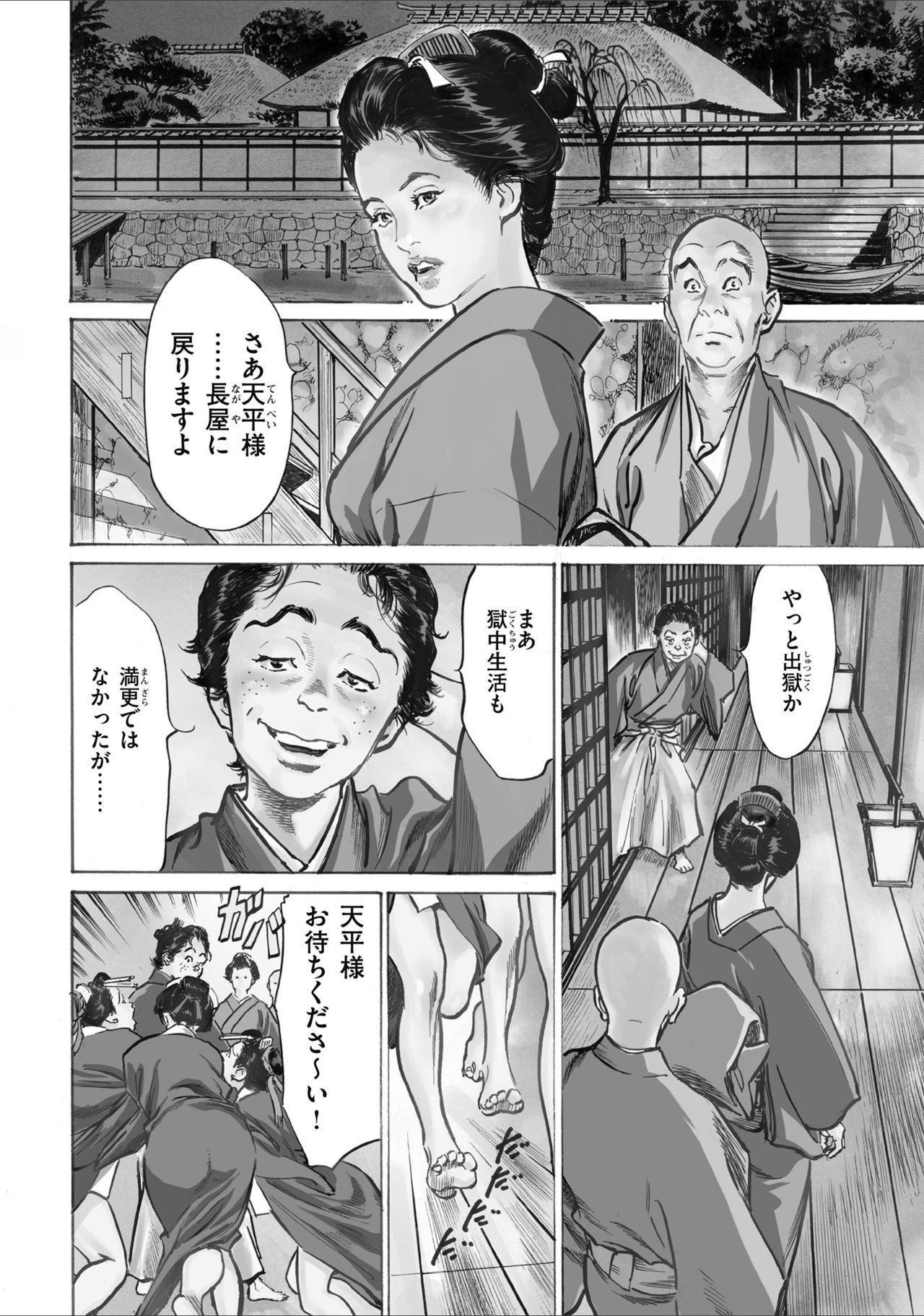[八月薫] 天保桃色水滸伝 2