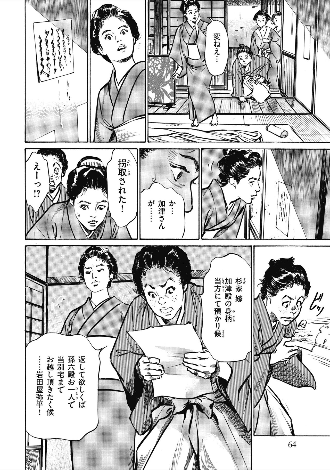 [八月薫] 天保桃色水滸伝 2