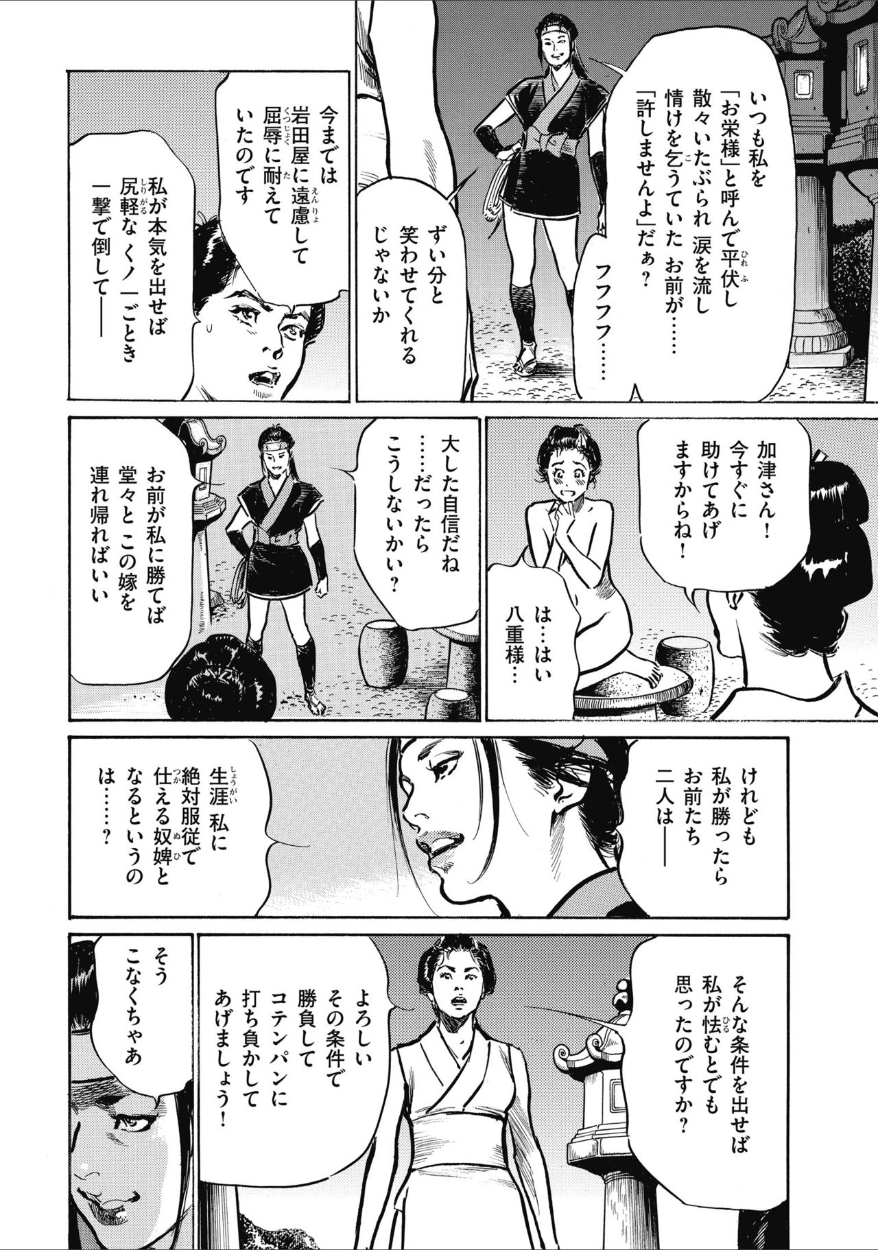 [八月薫] 天保桃色水滸伝 2