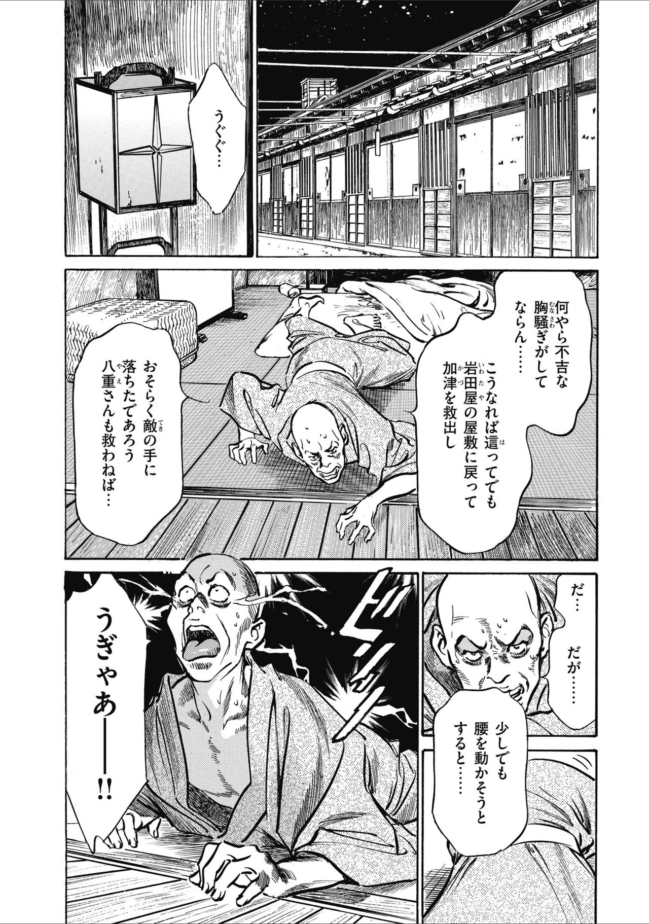 [八月薫] 天保桃色水滸伝 2