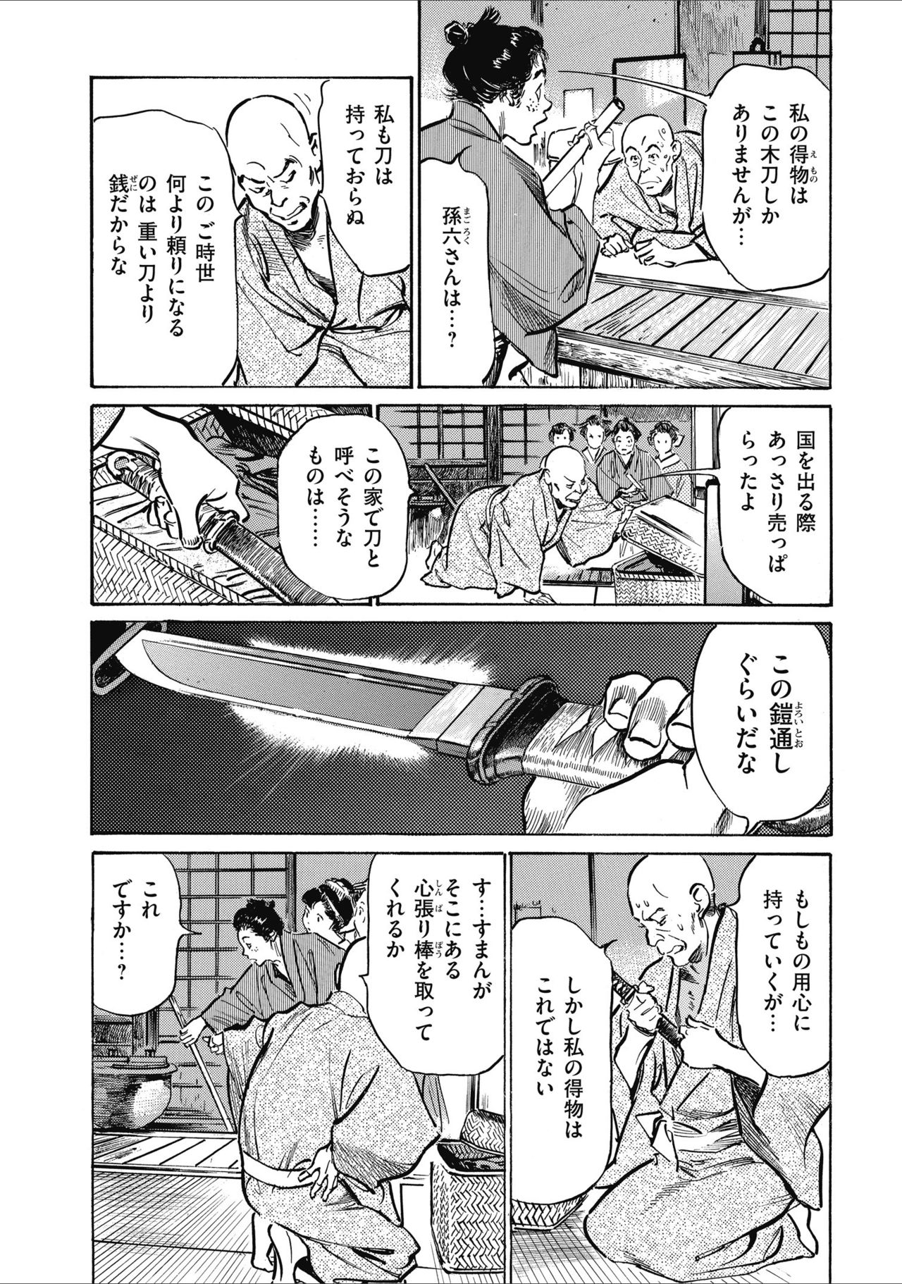 [八月薫] 天保桃色水滸伝 2