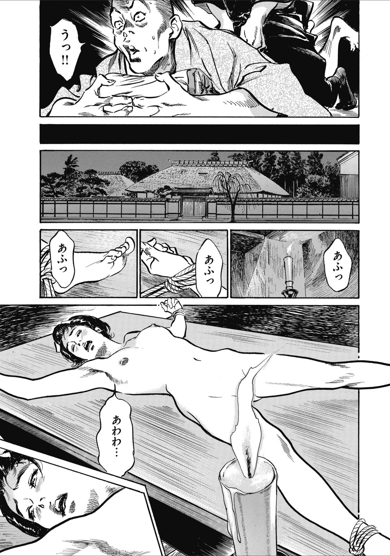 [八月薫] 天保桃色水滸伝 2