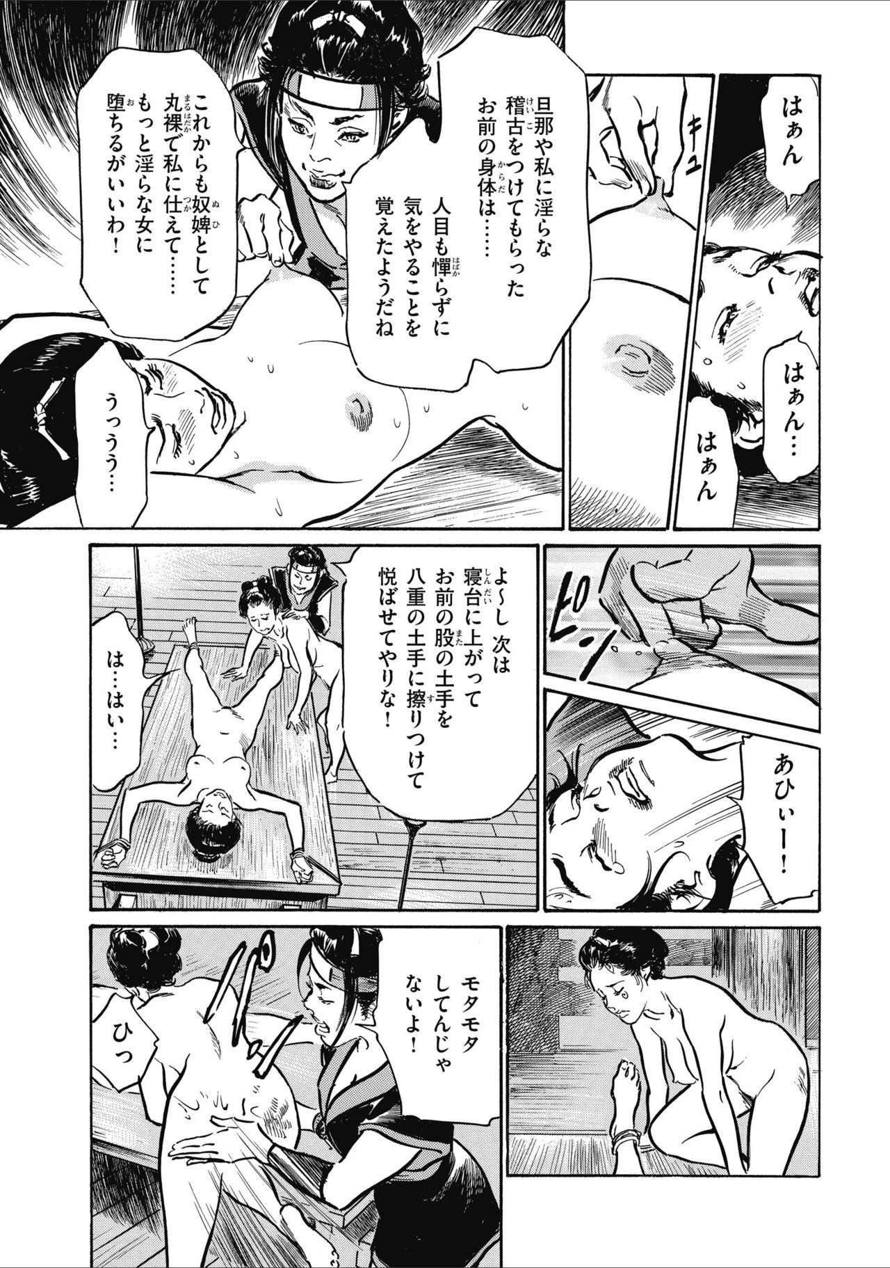 [八月薫] 天保桃色水滸伝 2