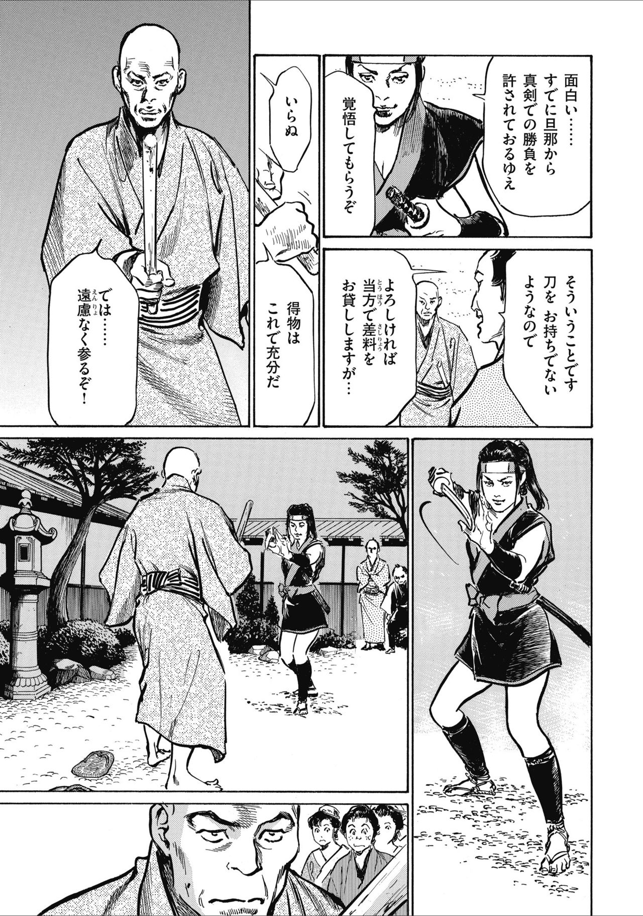 [八月薫] 天保桃色水滸伝 2