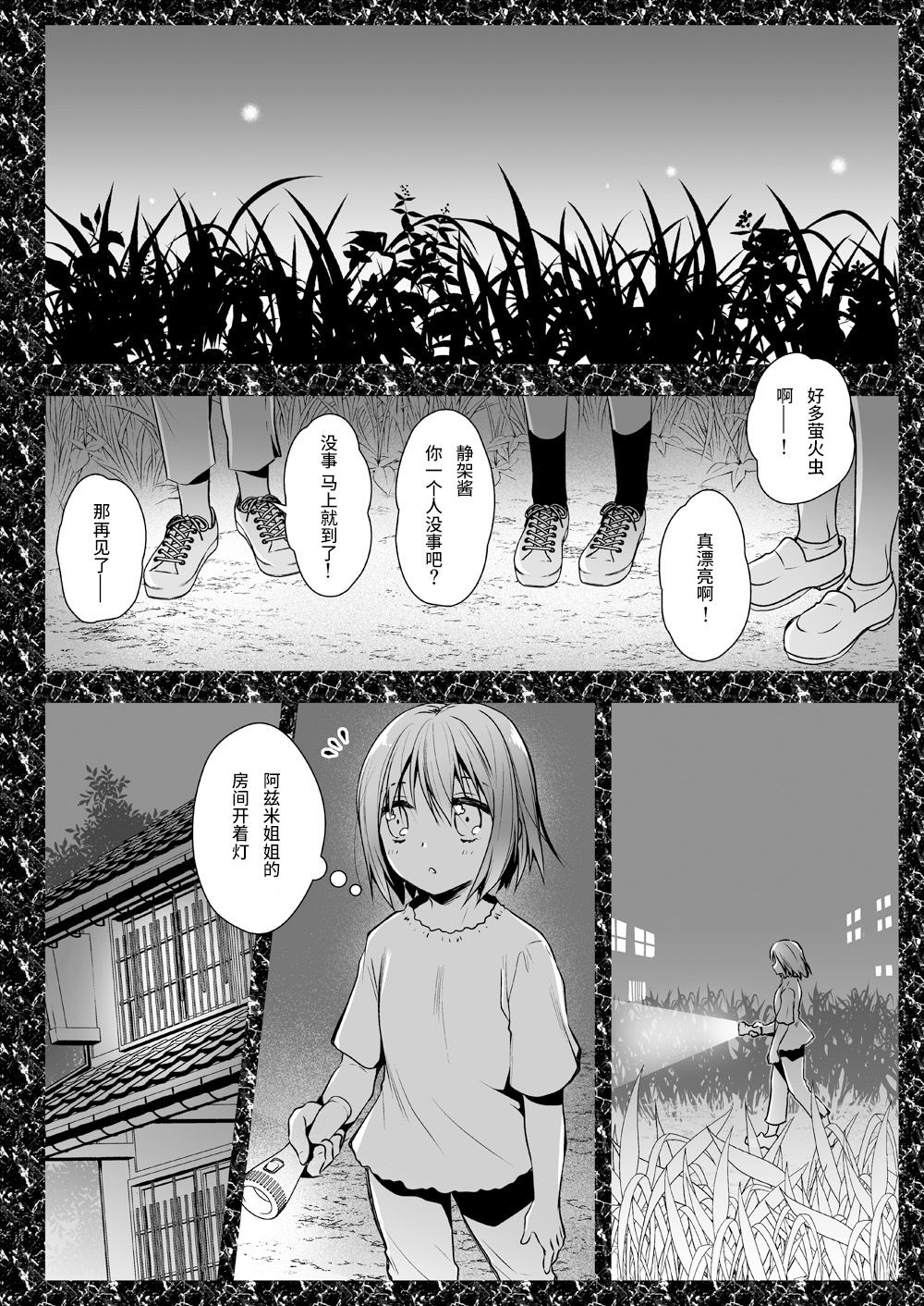 [黒澤pict (黒澤ユリ)] 制服触手13 [中国翻訳] [DL版]