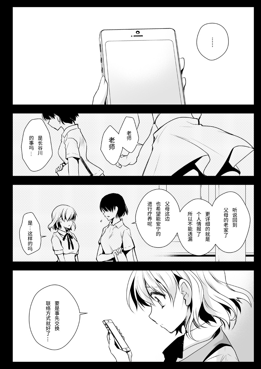 [黒澤pict (黒澤ユリ)] 制服触手13 [中国翻訳] [DL版]