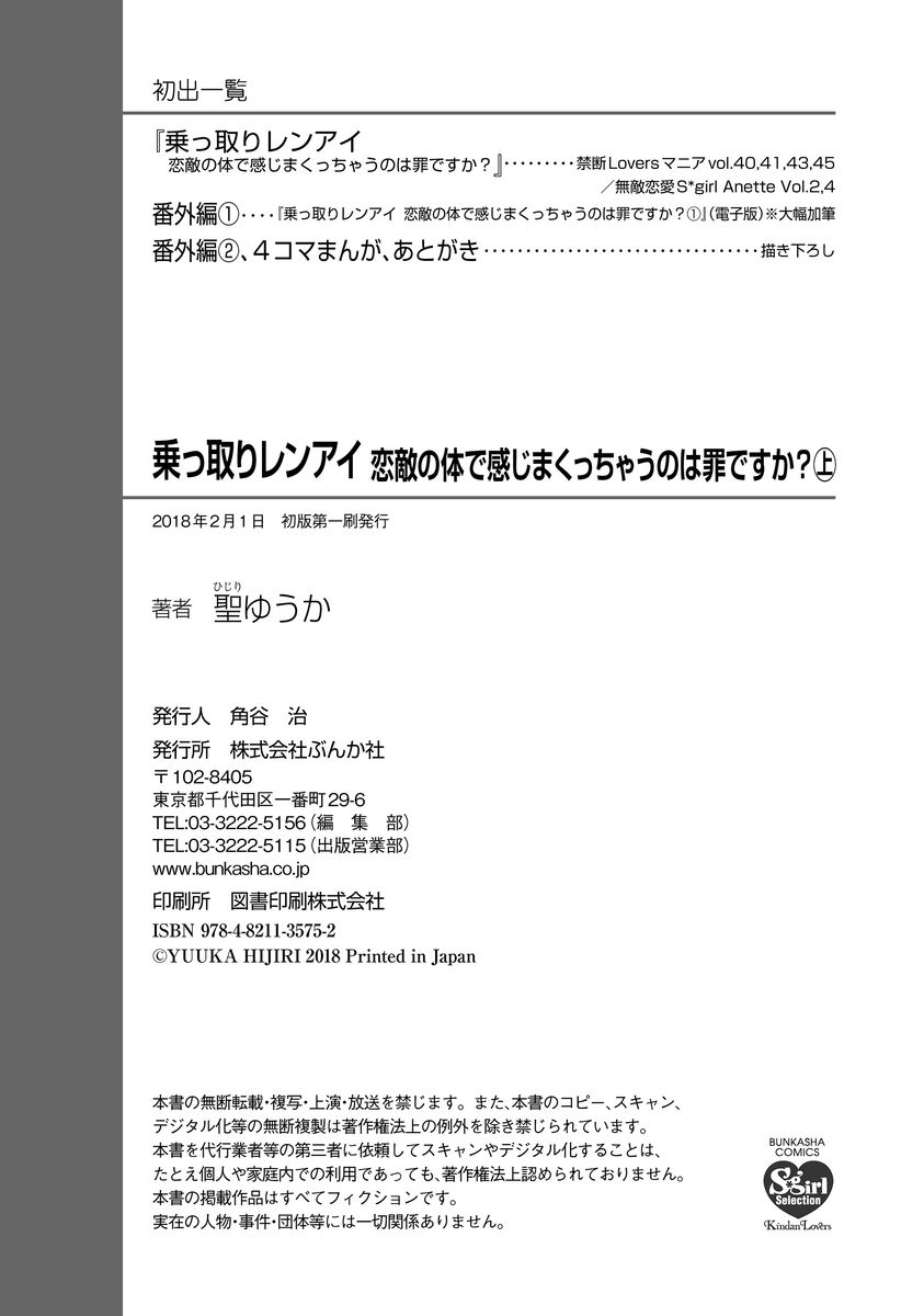 [聖ゆうか] 乗っ取りレンアイ 恋敵の体で感じまくっちゃうのは罪ですか?上 [DL版]