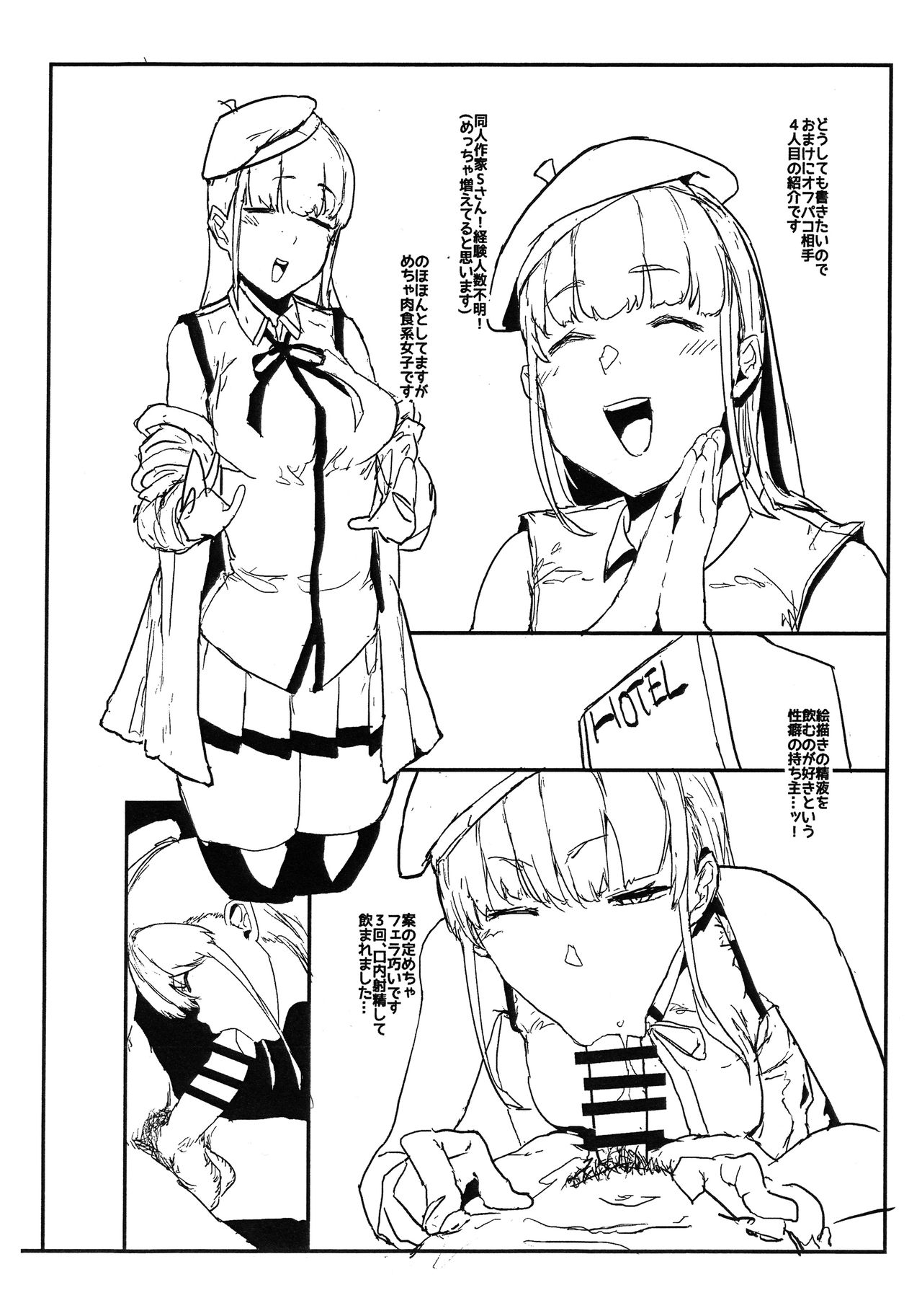 (コミティア128) [んほぉおおおぉおおおおおお♥おっ♥おっ♥ (おおさわらさだお)] オフパコレポ本(ラフ本) (Fate/Grand Order)