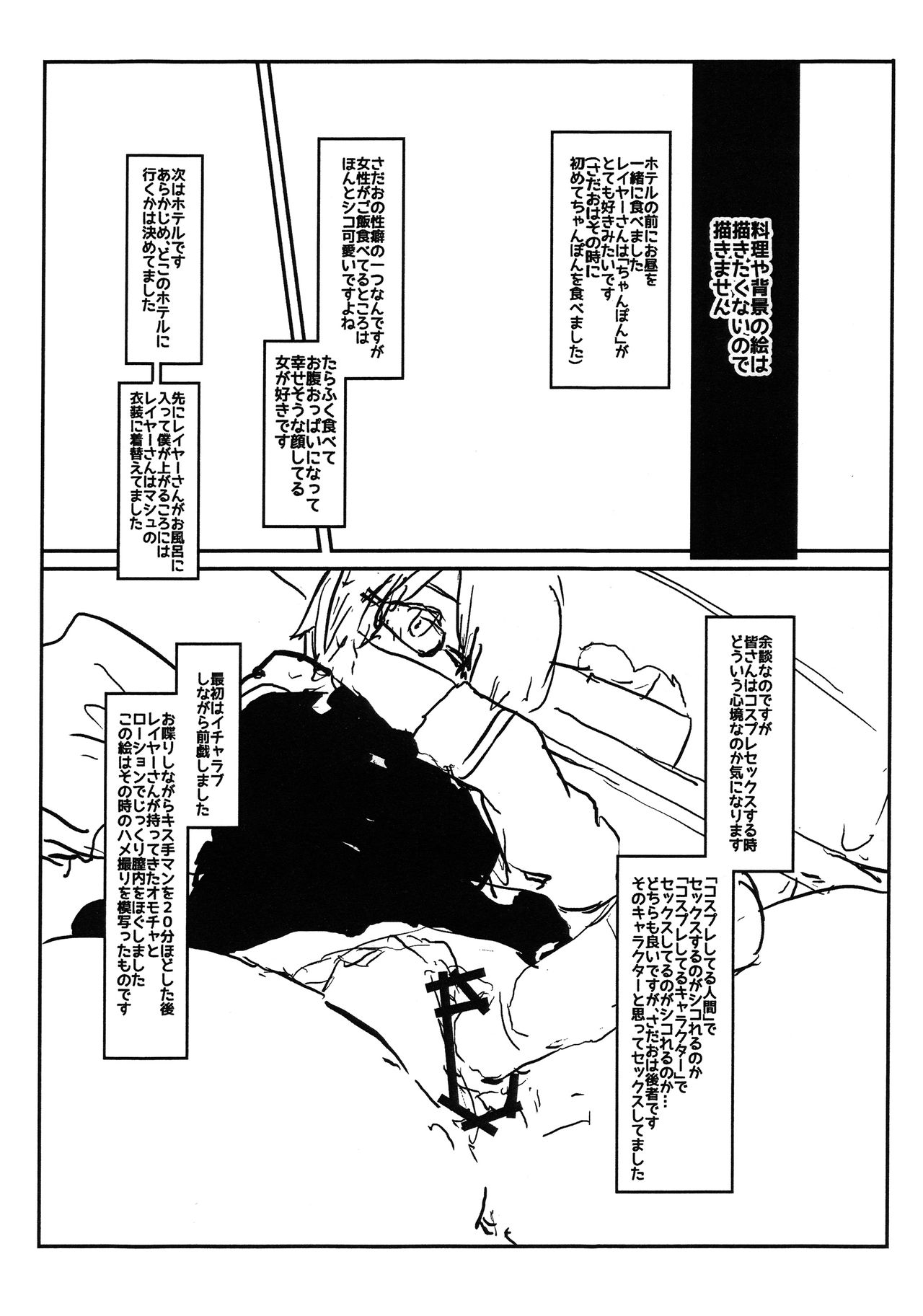 (コミティア128) [んほぉおおおぉおおおおおお♥おっ♥おっ♥ (おおさわらさだお)] オフパコレポ本(ラフ本) (Fate/Grand Order)