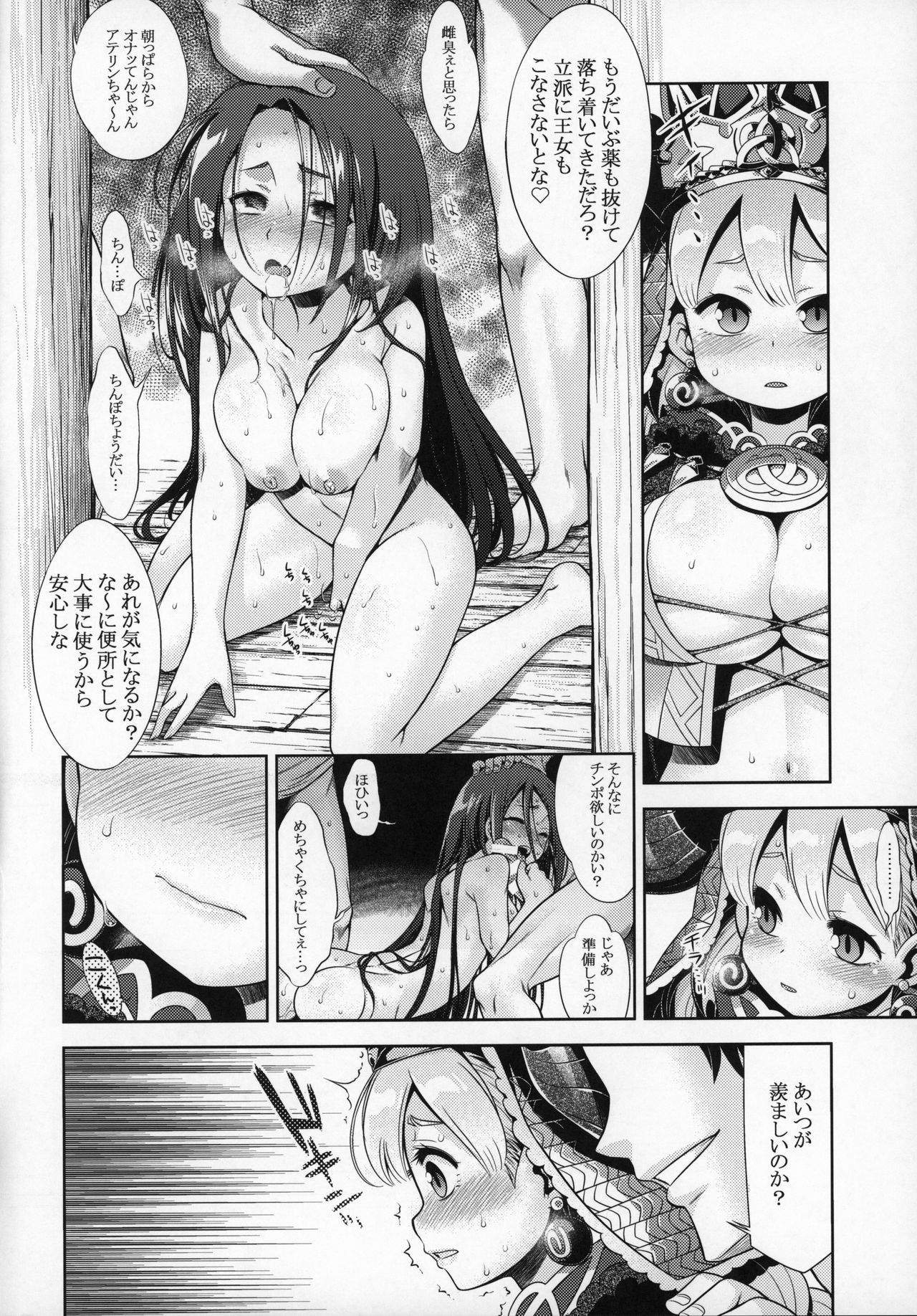 (C96) [かぜうま (南☆)] 世界樹のあのねX4 (世界樹の迷宮)