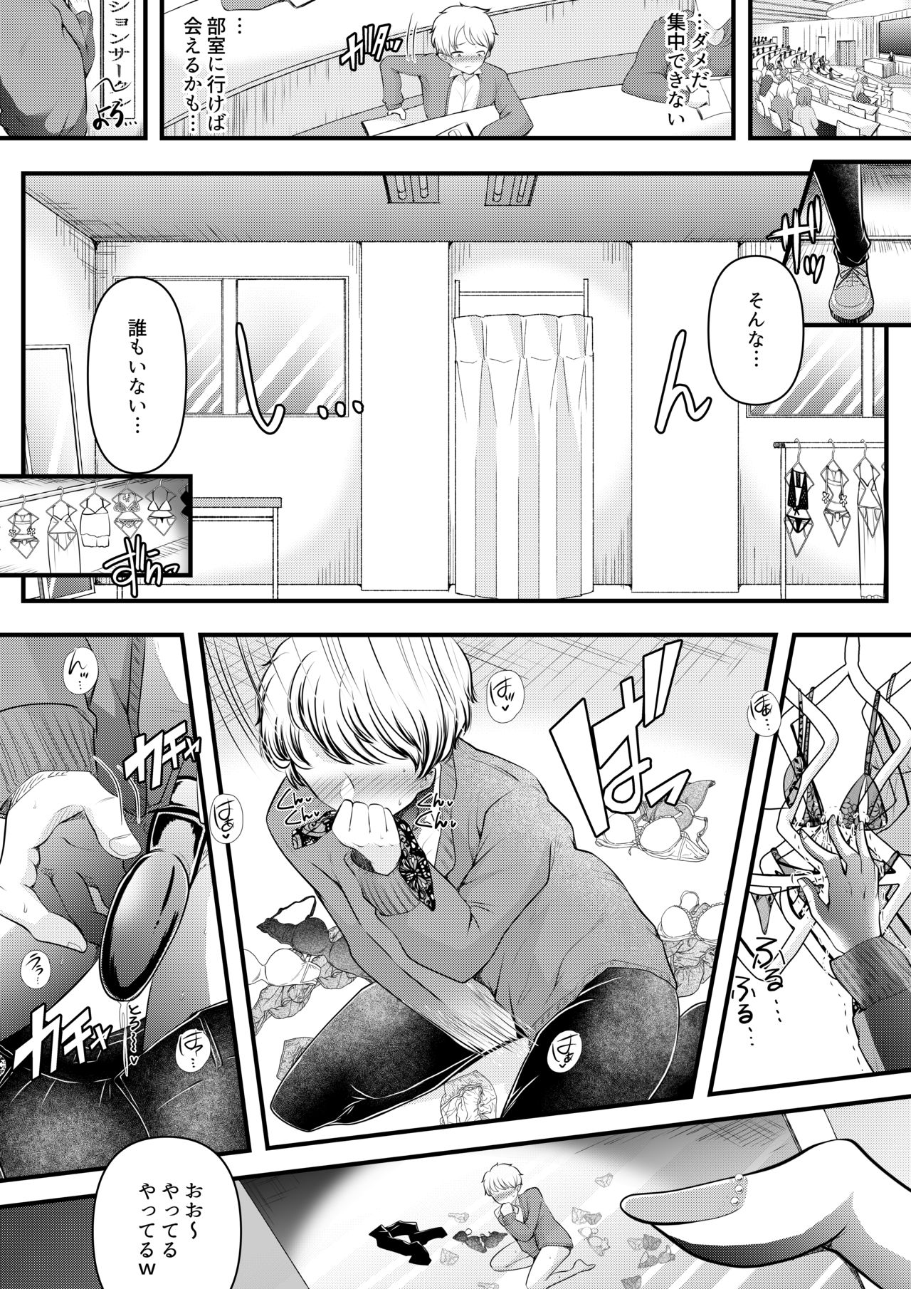 [電池] 貢ぎマゾ堕とし大作戦!～ファッションサークルの資金調達法～