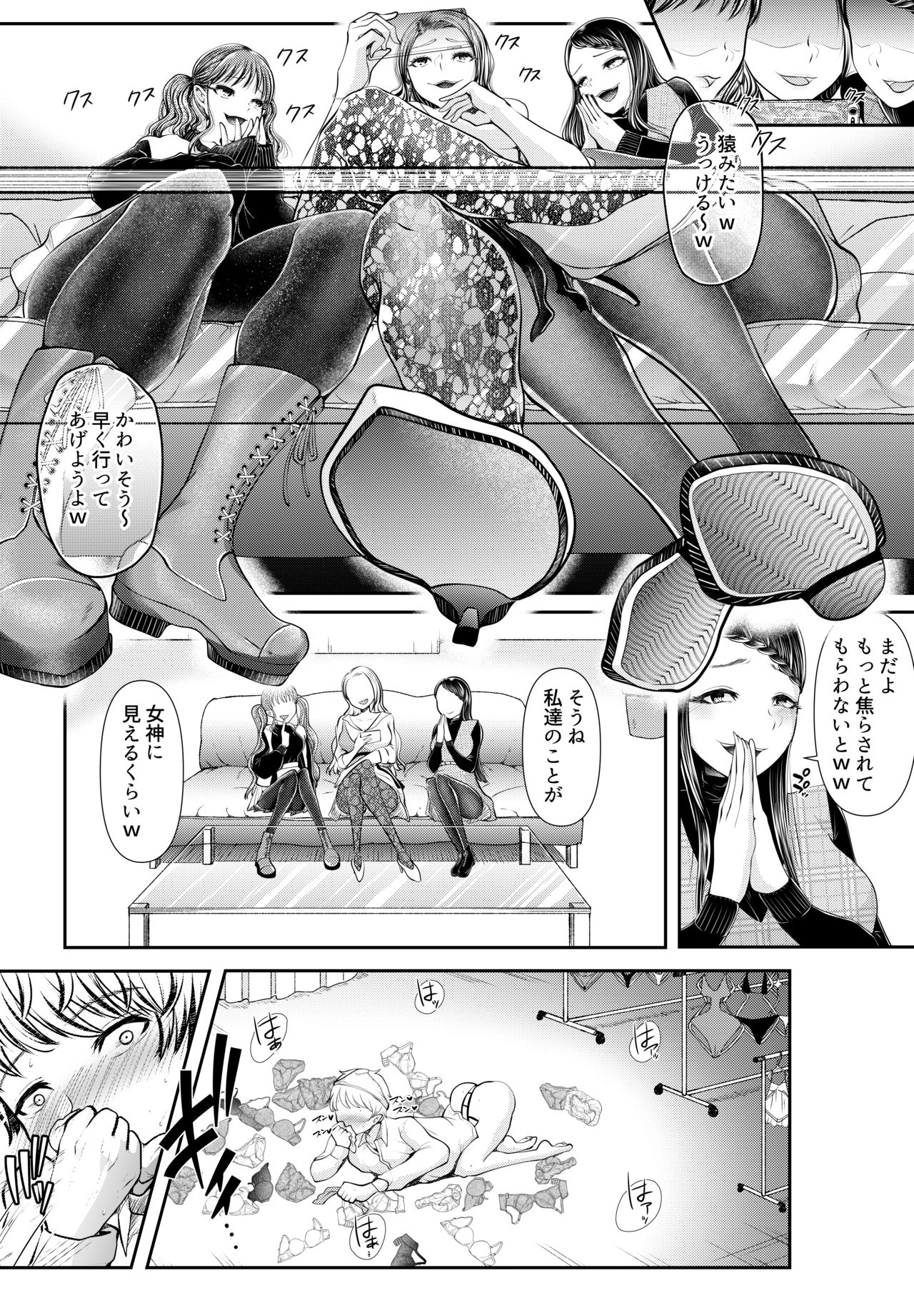 [電池] 貢ぎマゾ堕とし大作戦!～ファッションサークルの資金調達法～