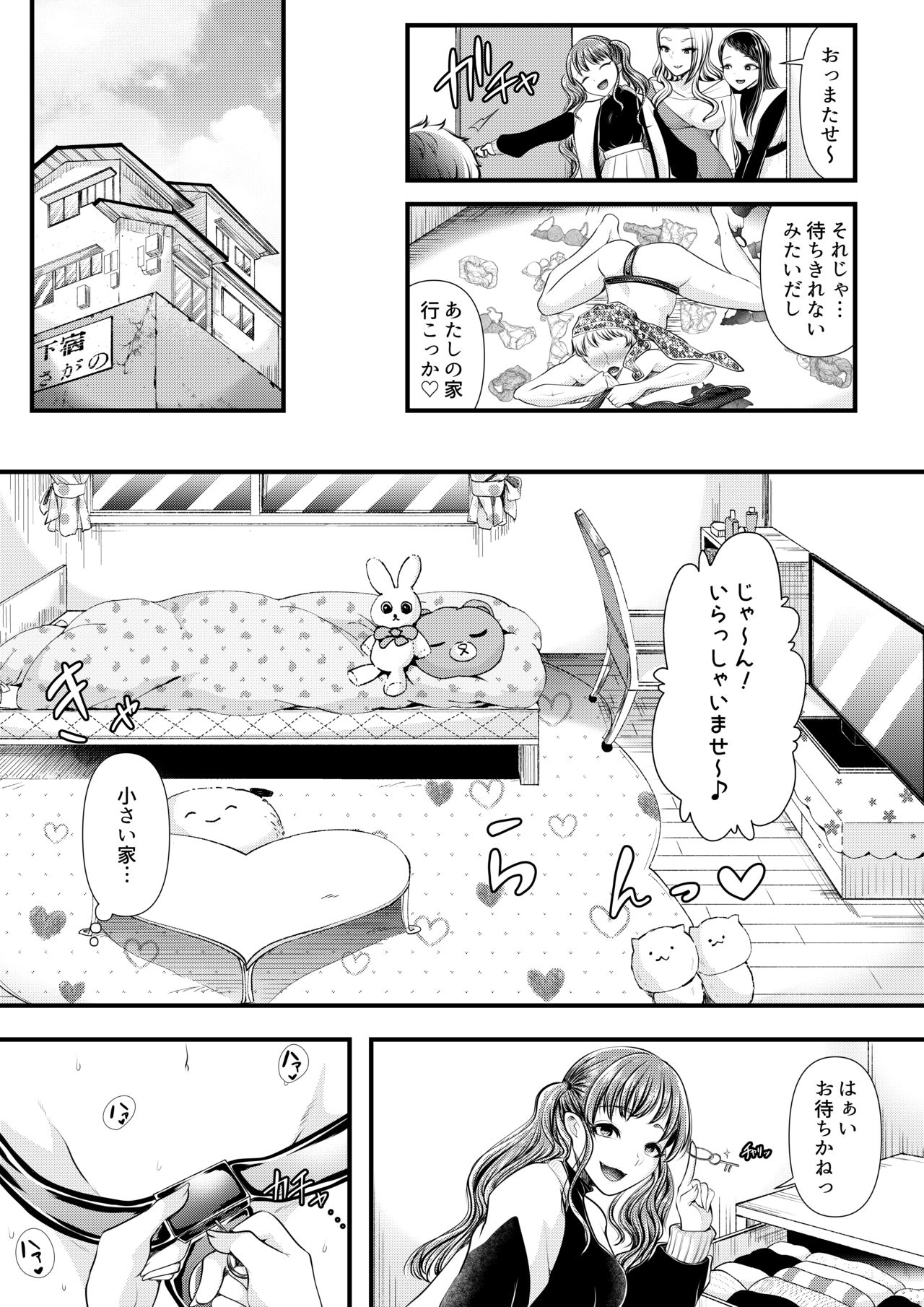 [電池] 貢ぎマゾ堕とし大作戦!～ファッションサークルの資金調達法～