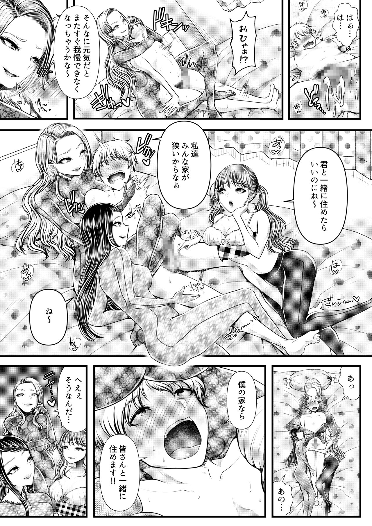 [電池] 貢ぎマゾ堕とし大作戦!～ファッションサークルの資金調達法～