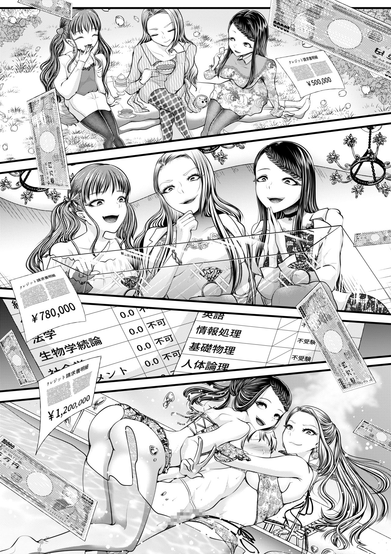 [電池] 貢ぎマゾ堕とし大作戦!～ファッションサークルの資金調達法～