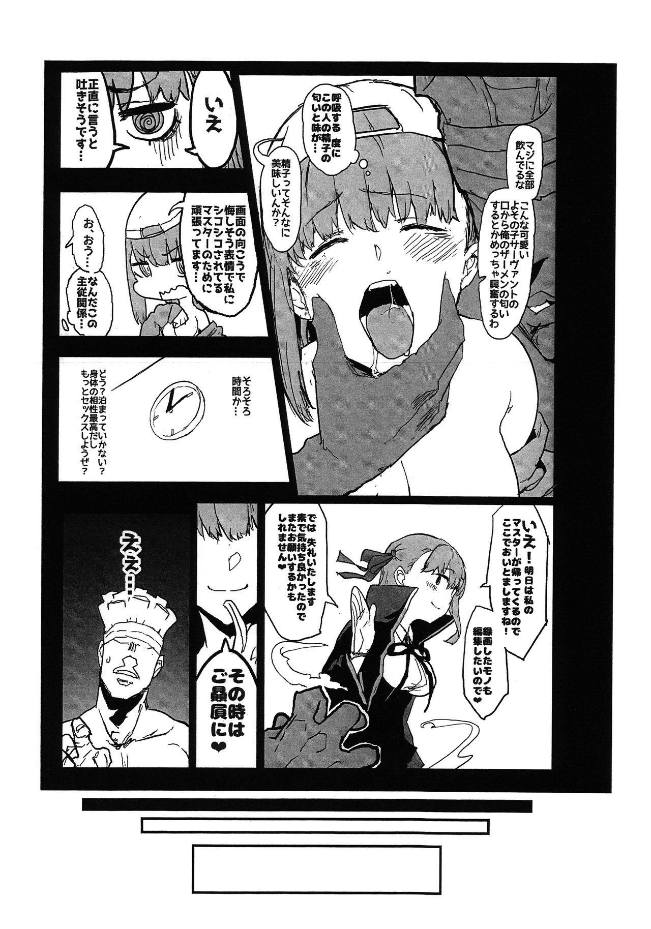 (COMIC1☆15) [んほぉおおおぉおおおおおお♥おっ♥おっ♥ (おおさわらさだお)] BBちゃんの寝取らせ映像を見ながらオナサポしてもらう本 (Fate/Grand Order)