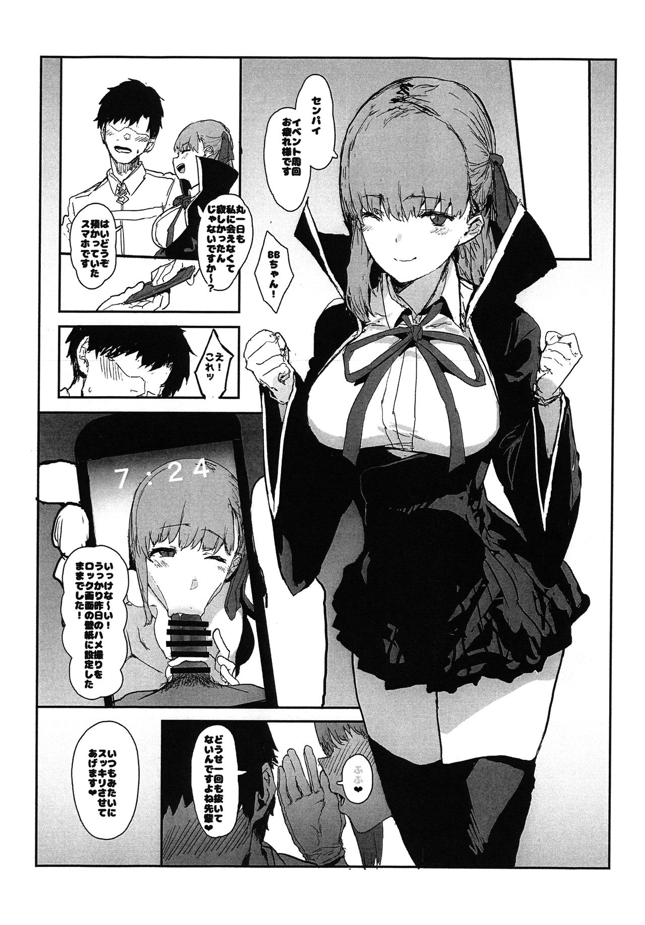 (COMIC1☆15) [んほぉおおおぉおおおおおお♥おっ♥おっ♥ (おおさわらさだお)] BBちゃんの寝取らせ映像を見ながらオナサポしてもらう本 (Fate/Grand Order)